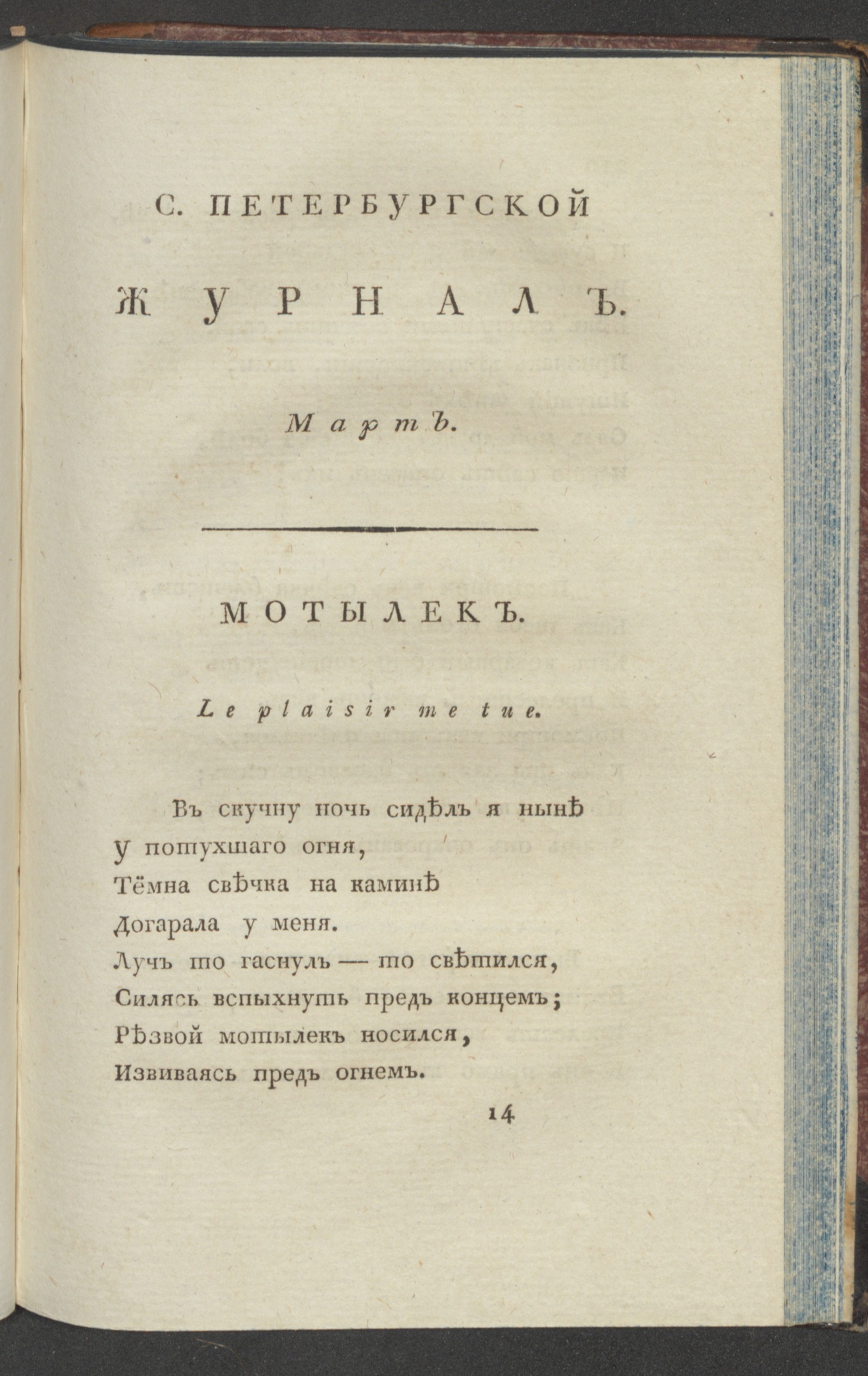 Изображение С. Петербургской журнал. 1798. Ч.1, март