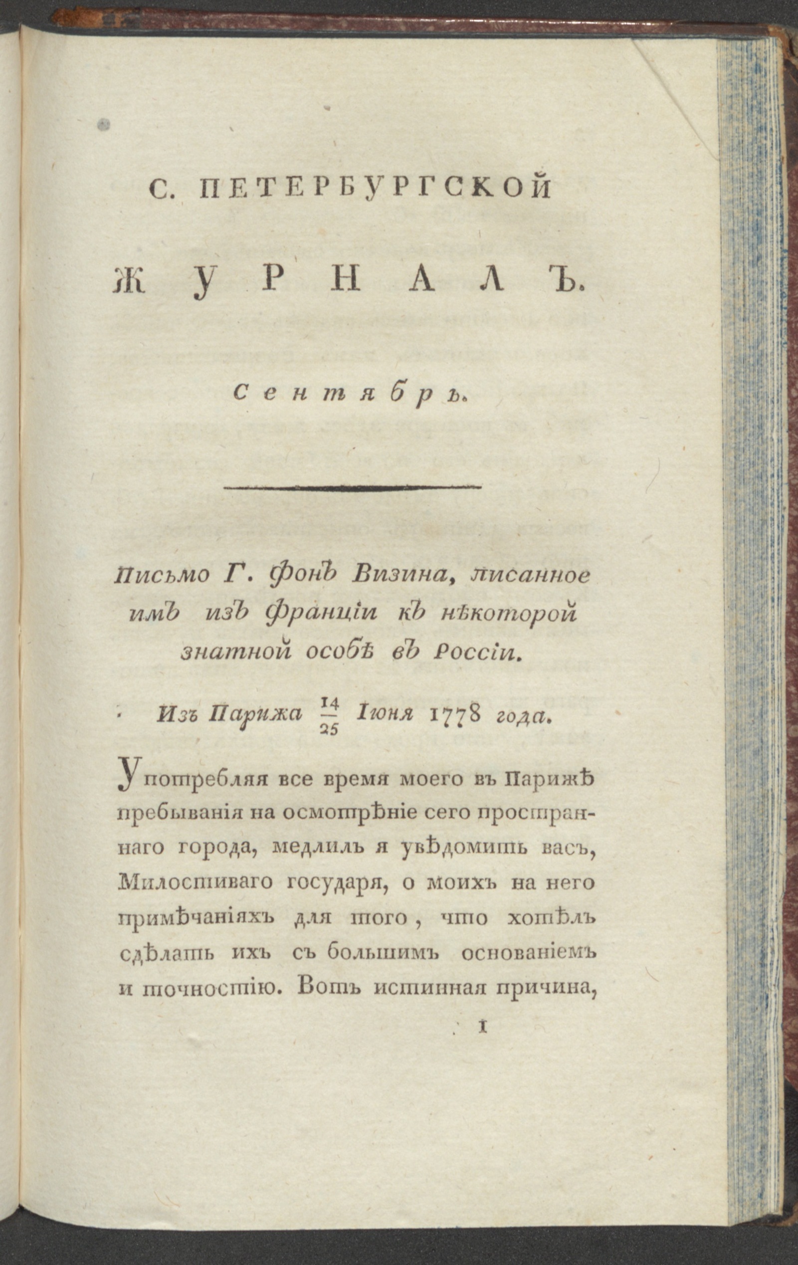 Изображение С. Петербургской журнал. 1798. Ч.3, сент.