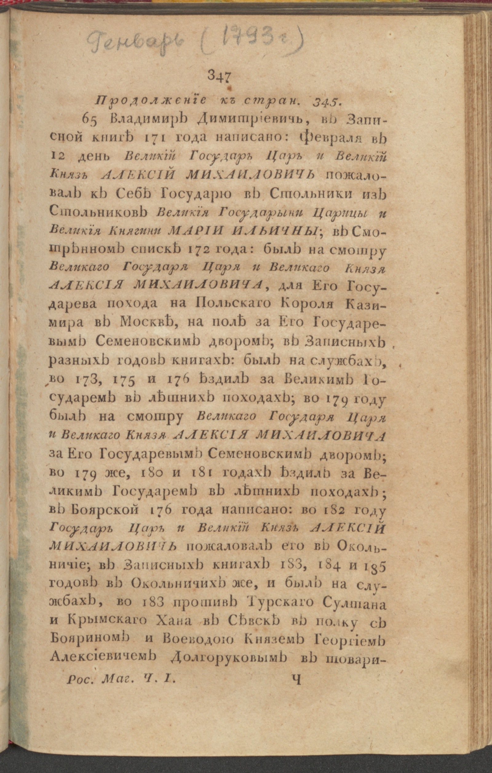 Изображение Российский магазин. 1793. Ч. 1, [янв.]