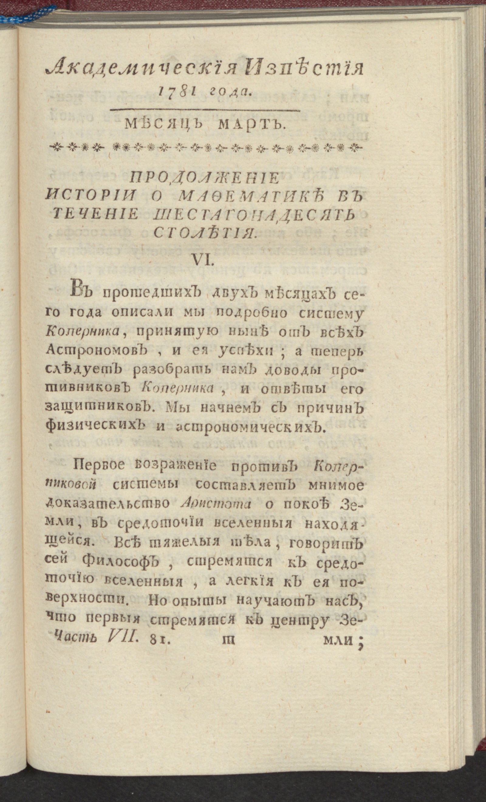 Изображение Сочинения и переводы, к пользе и увеселению служащия. 1762, дек