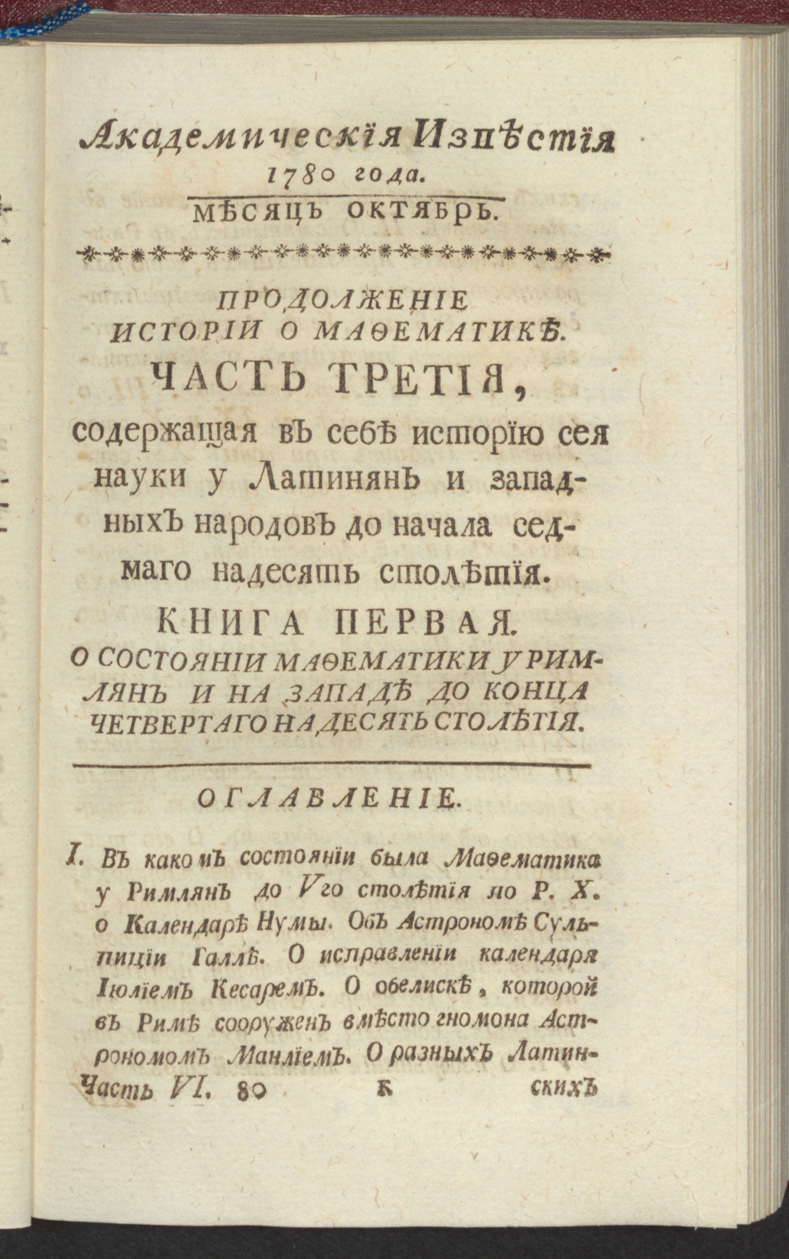 Изображение Сочинения и переводы, к пользе и увеселению служащия. 1762, июль