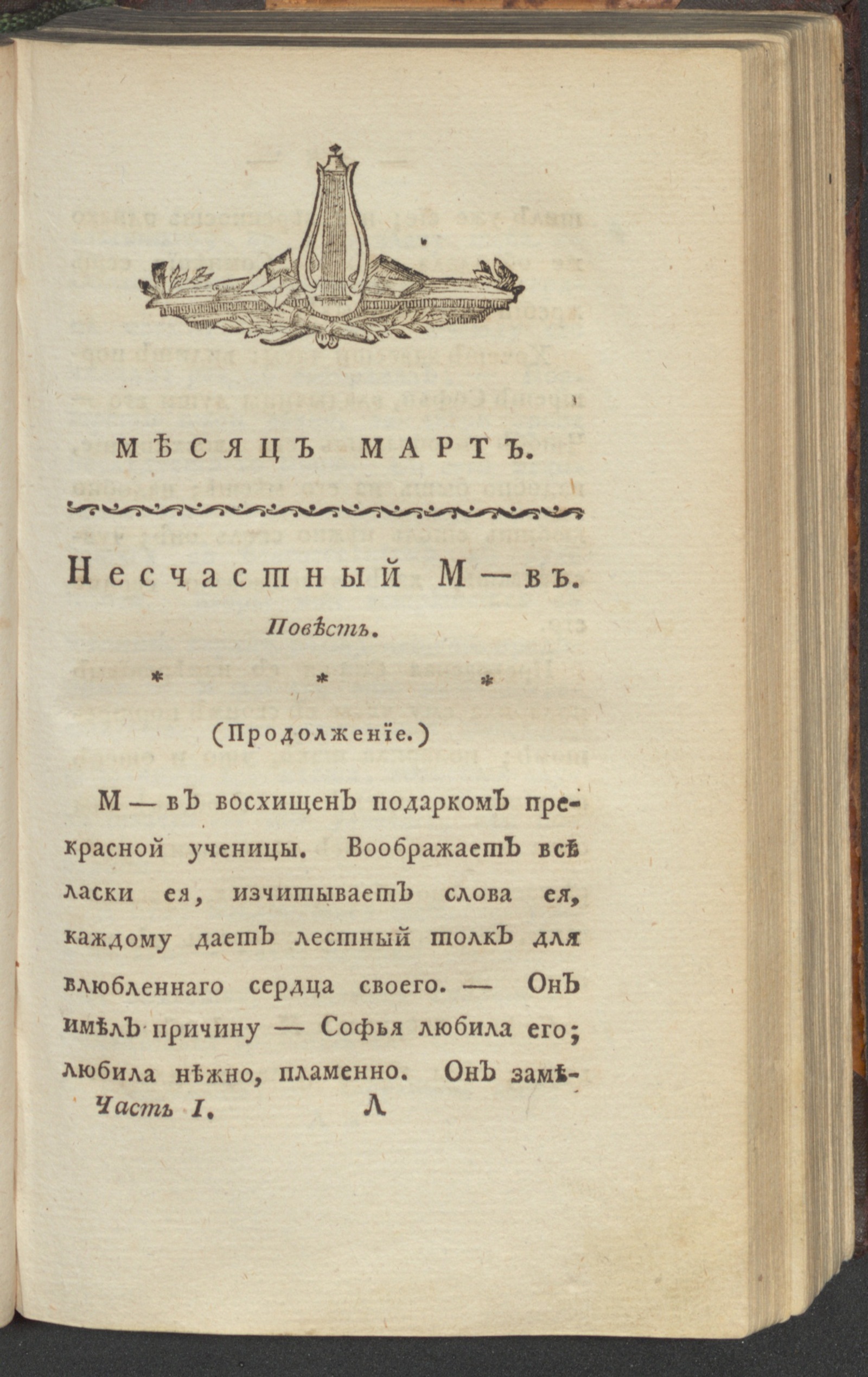 Изображение С: Петербургский Меркурий. 1793. Ч. 1, [март]