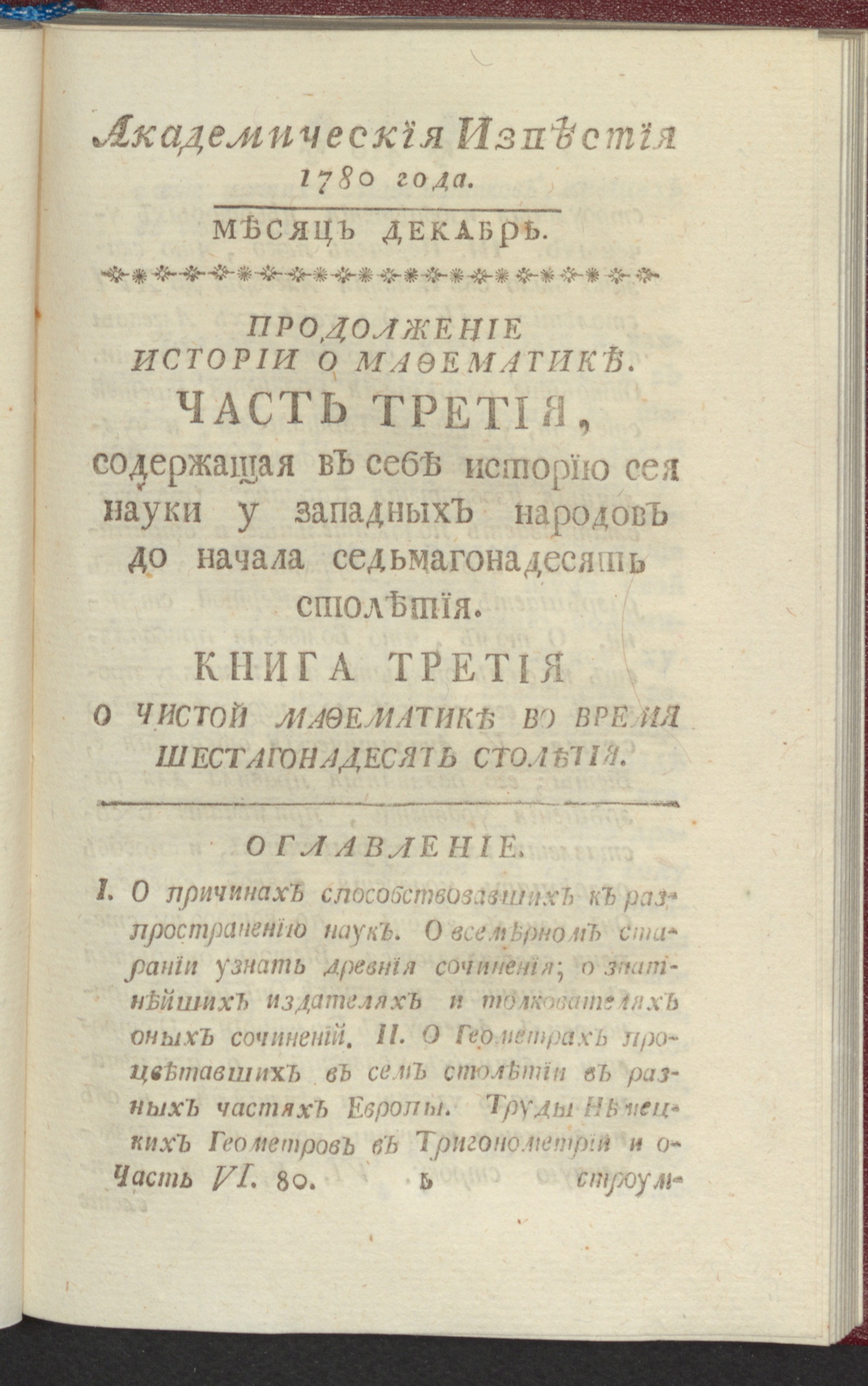 Изображение Сочинения и переводы, к пользе и увеселению служащия. 1762, сент.