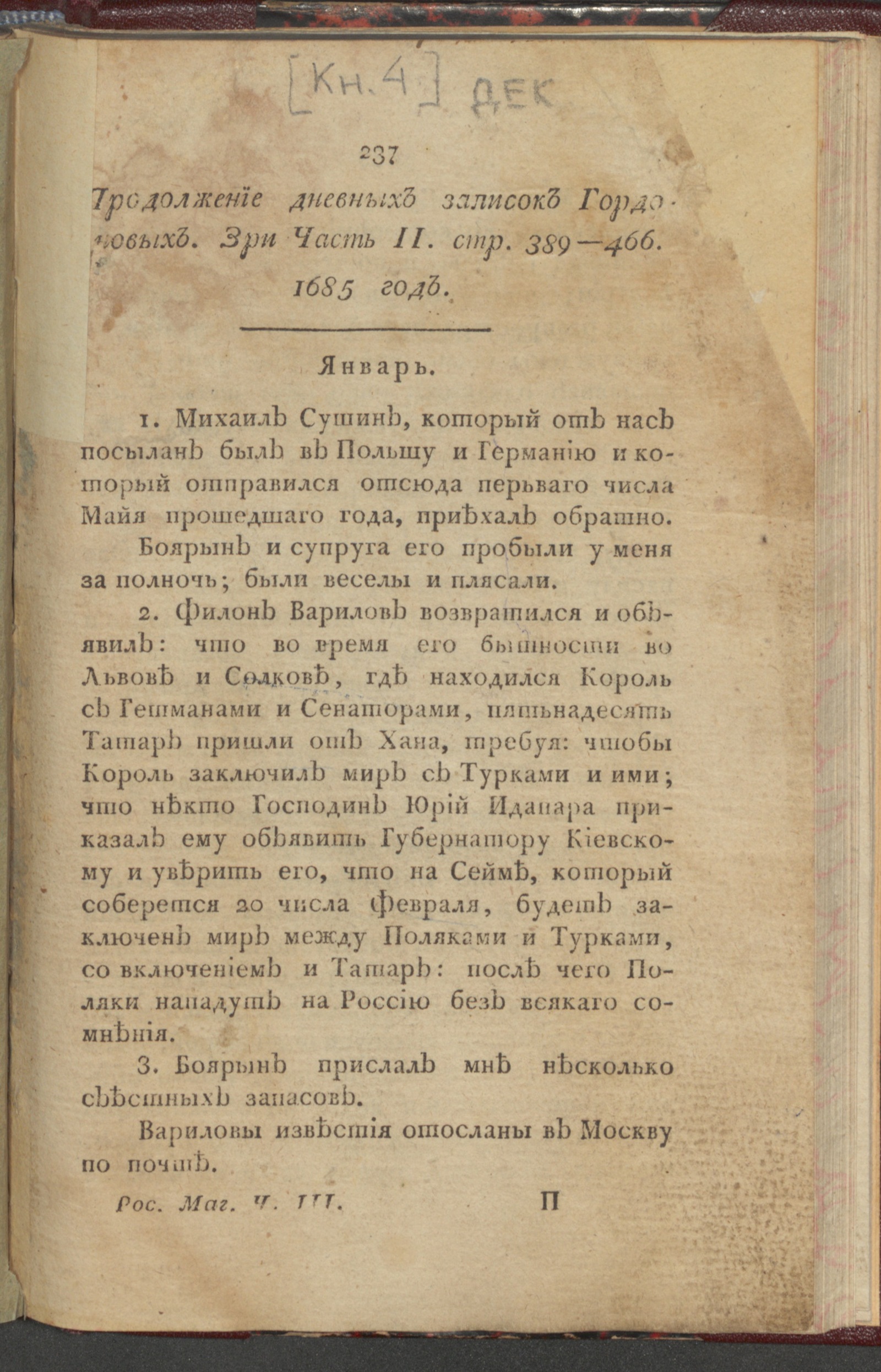 Изображение книги Российский магазин. 1793. Ч.3, книжка 4, дек.