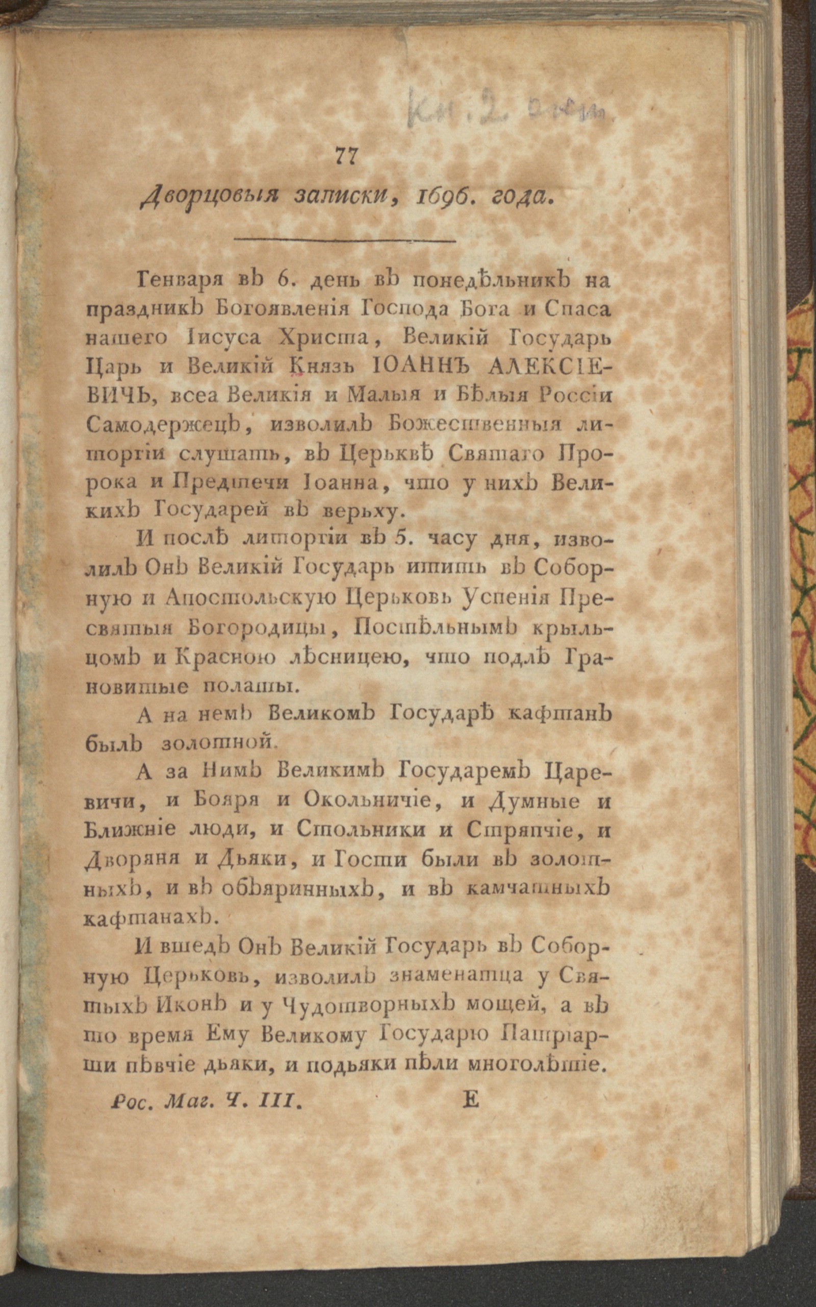 Изображение книги Российский магазин. 1793. Ч.3, [книжка 2, окт.]