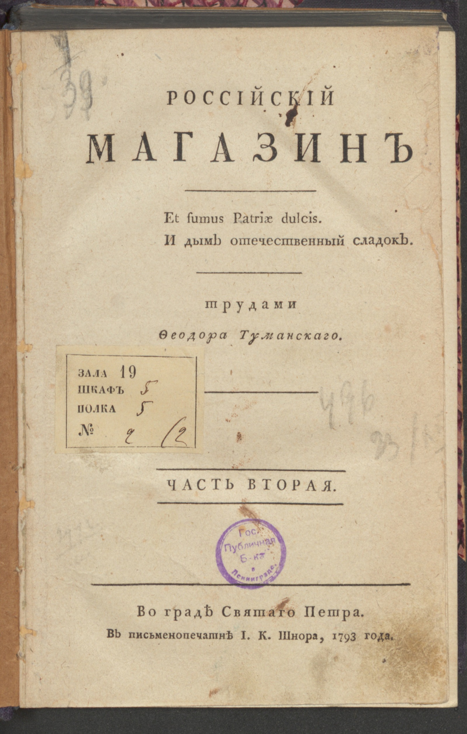 Изображение Российский магазин. 1793. Ч.2, [книжка 1, март]