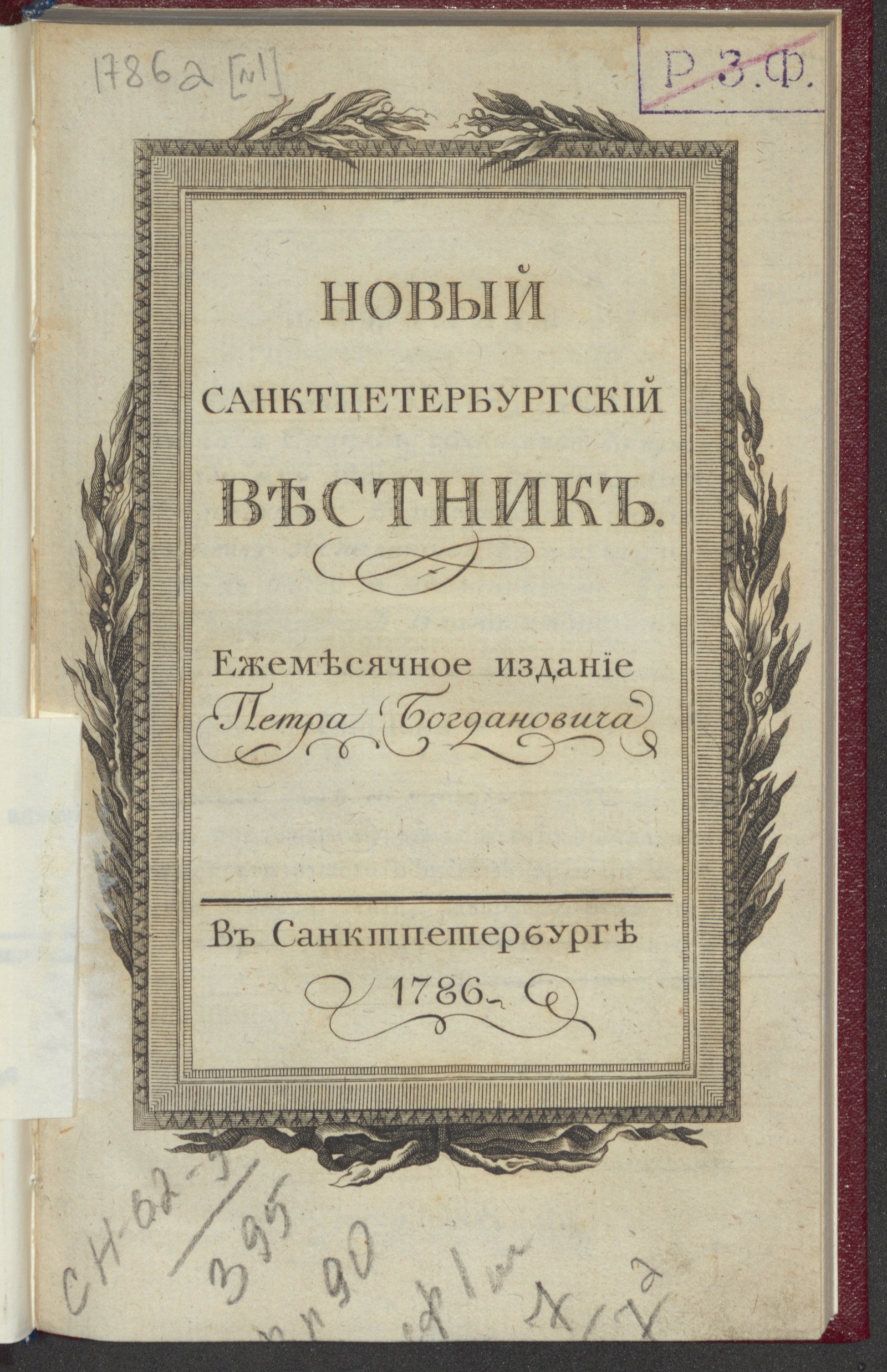 Изображение Новый Санктпетербургский вестник. [№ 1]