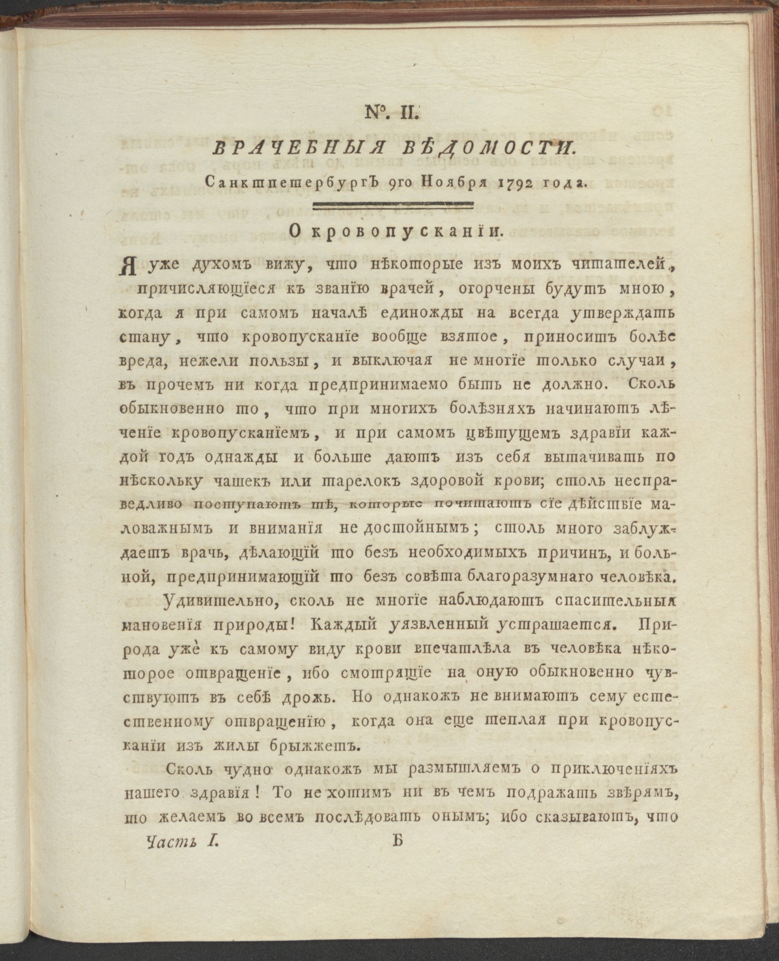 Изображение Санктпетербургския врачебныя ведомости. 1792, Ч.1, № 2