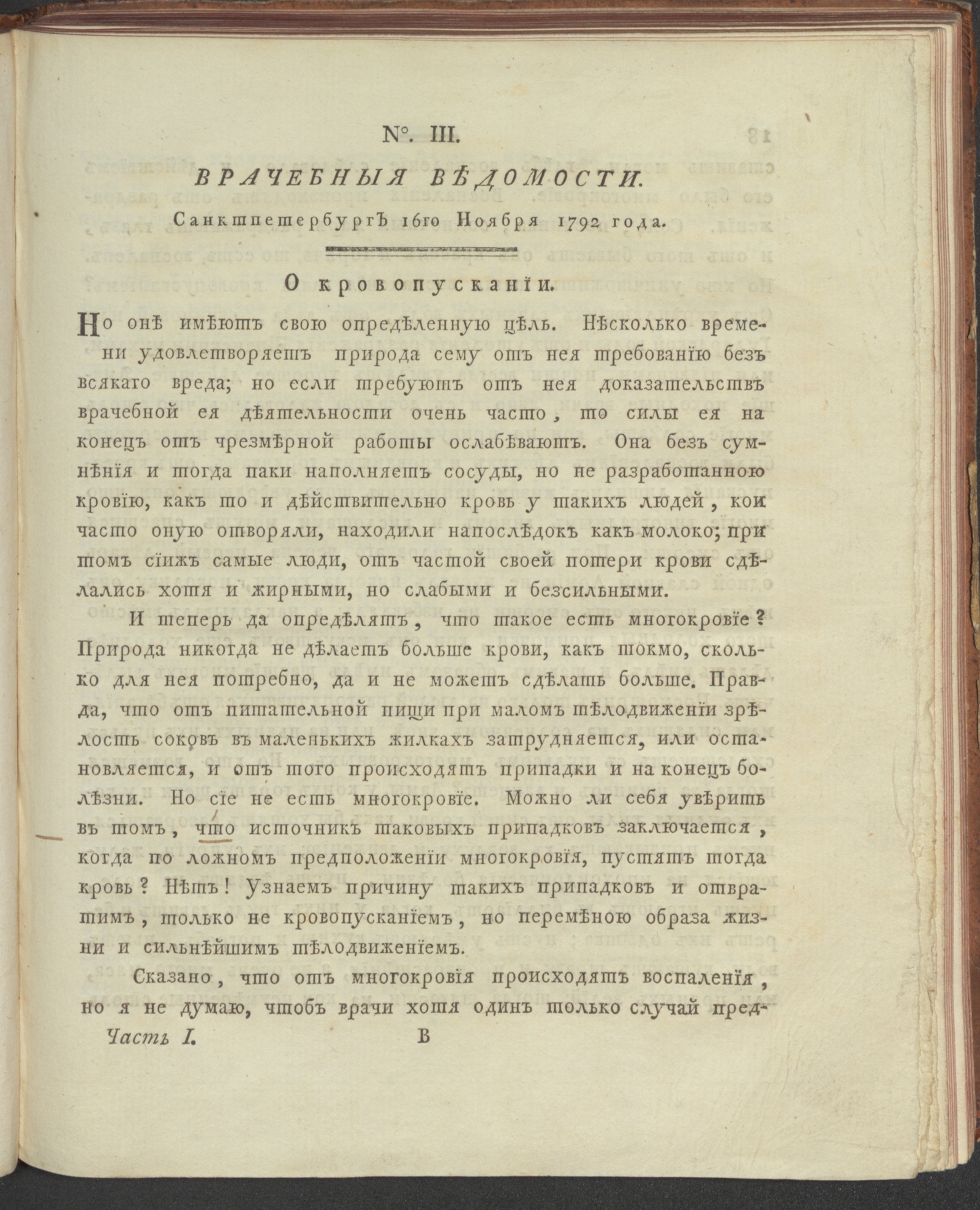 Изображение Санктпетербургския врачебныя ведомости. 1792, Ч.1, № 3