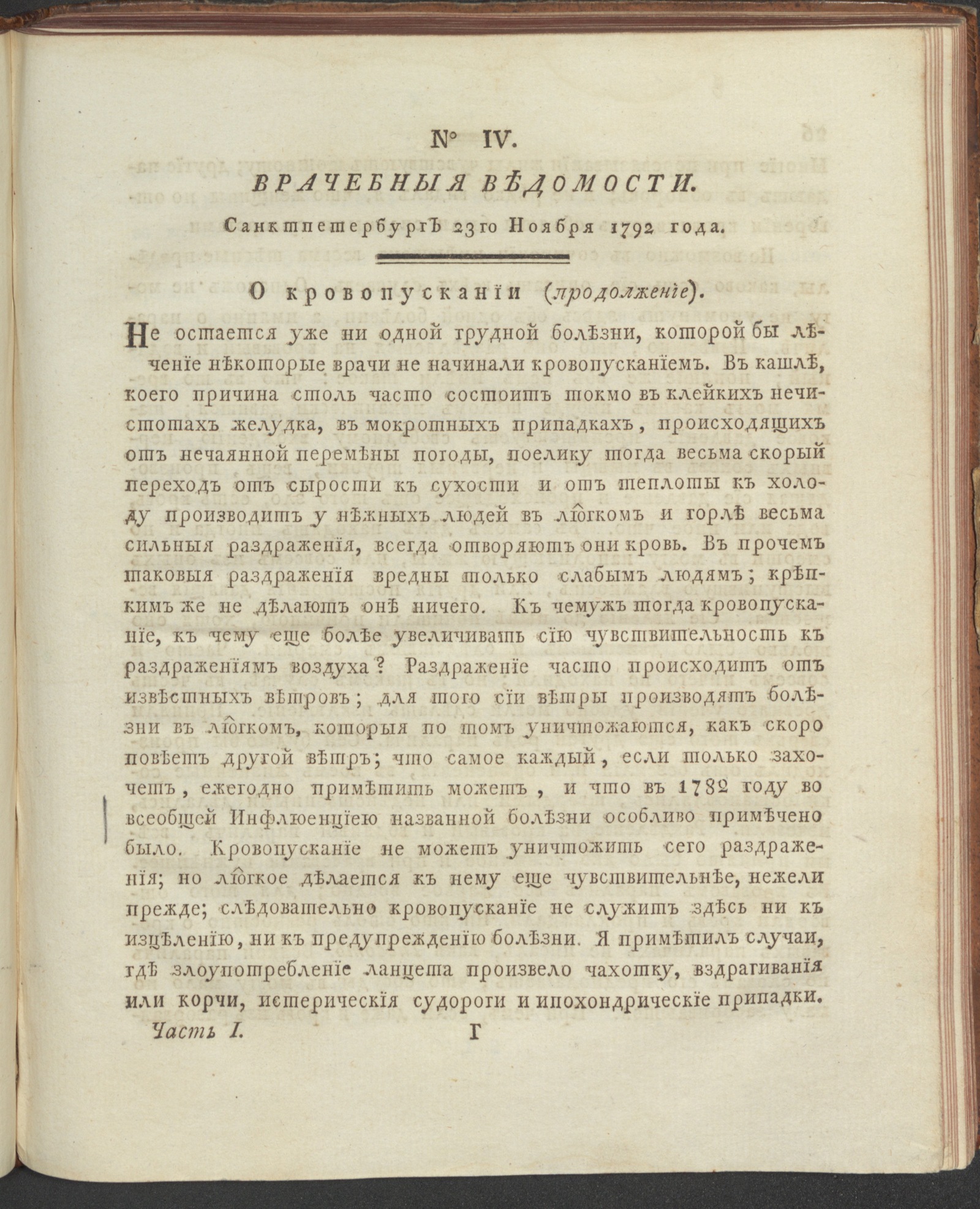 Изображение Санктпетербургския врачебныя ведомости. 1792, Ч.1, № 4