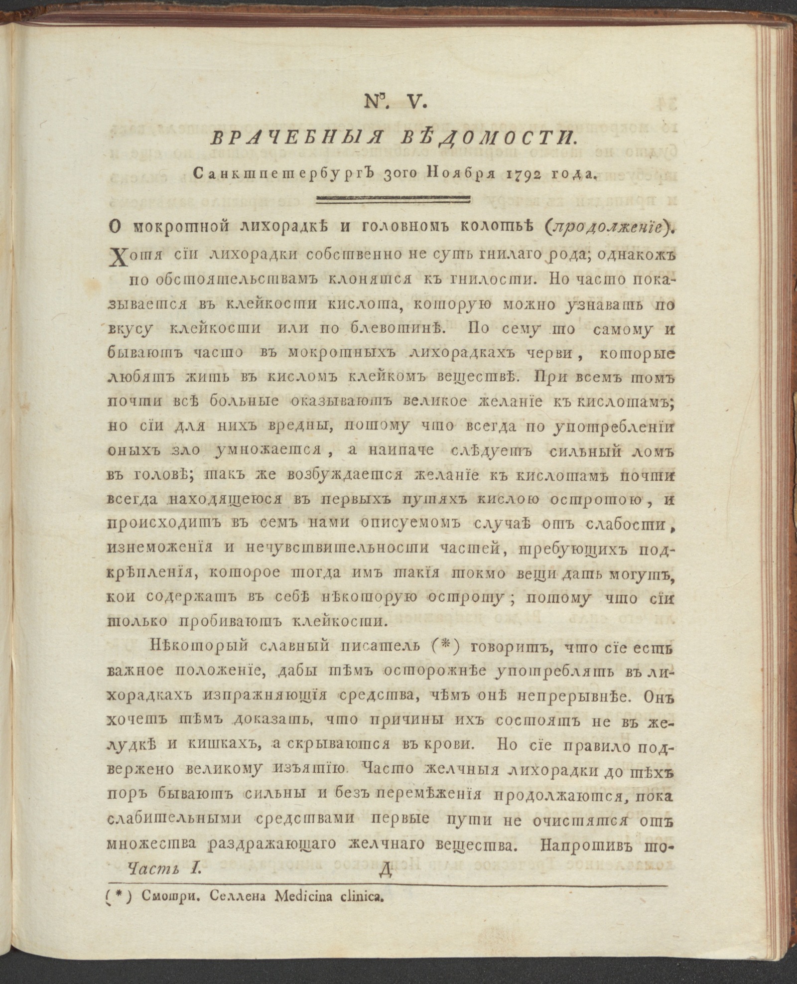 Изображение Санктпетербургския врачебныя ведомости. 1792, Ч.1, № 5