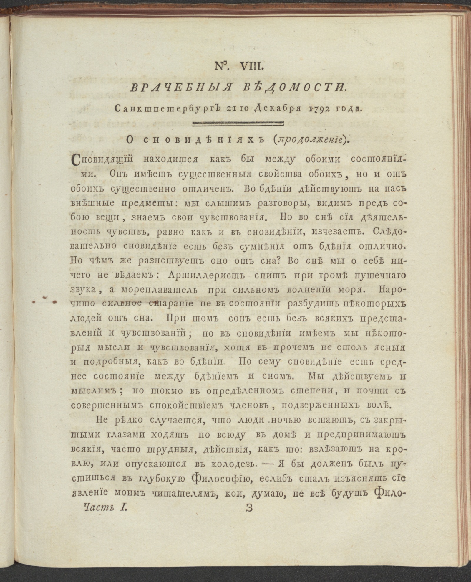 Изображение Санктпетербургския врачебныя ведомости. 1792, Ч.1, № 8