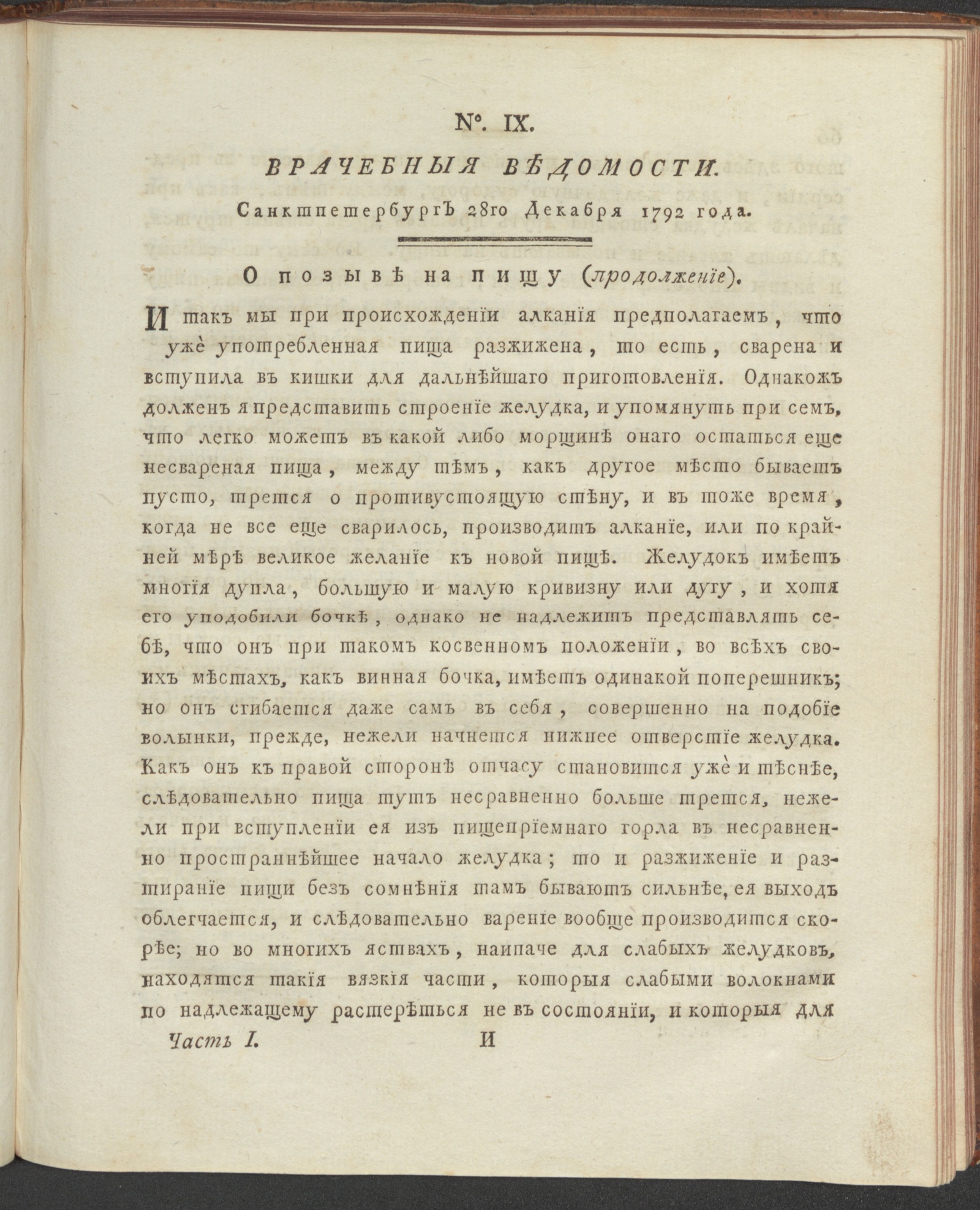 Изображение Санктпетербургския врачебныя ведомости. 1792, Ч.1, № 9