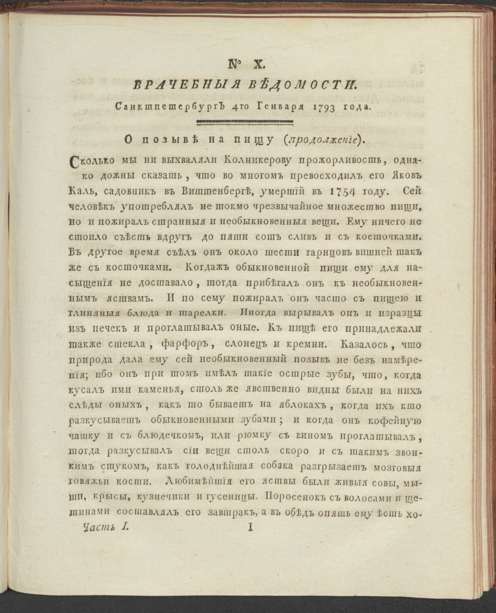 Изображение Санктпетербургския врачебныя ведомости. 1793, Ч.1, № 10