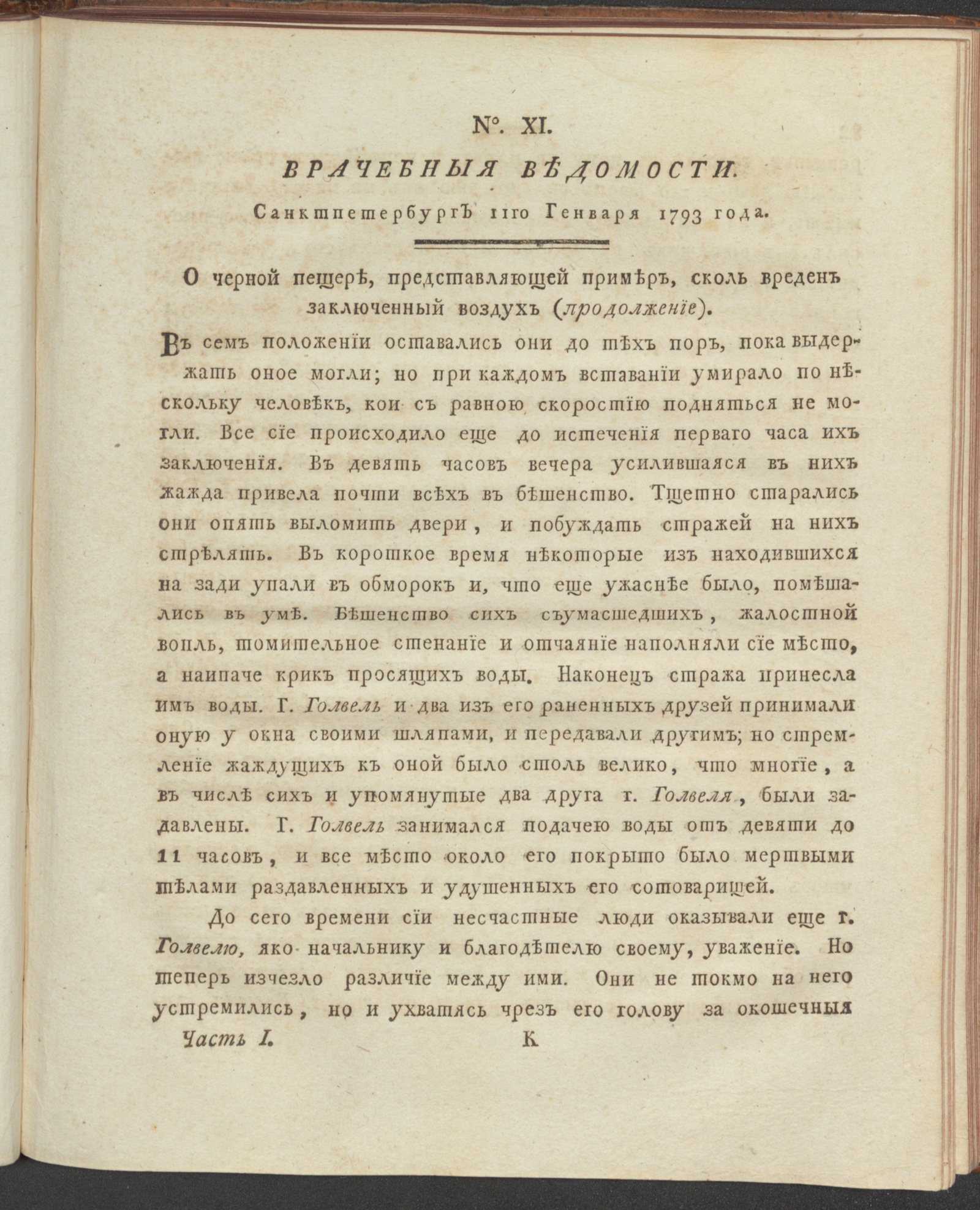 Изображение книги Санктпетербургския врачебныя ведомости. 1793, Ч.1, № 11