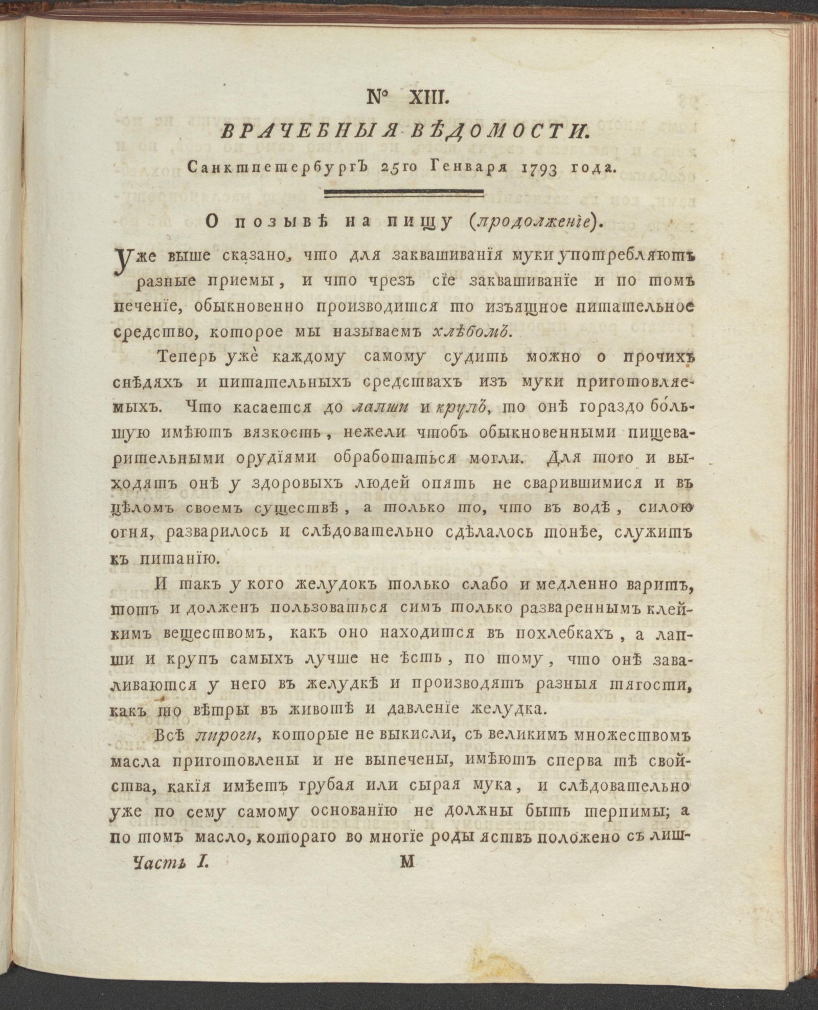 Изображение книги Санктпетербургския врачебныя ведомости. 1793, Ч.1, № 13