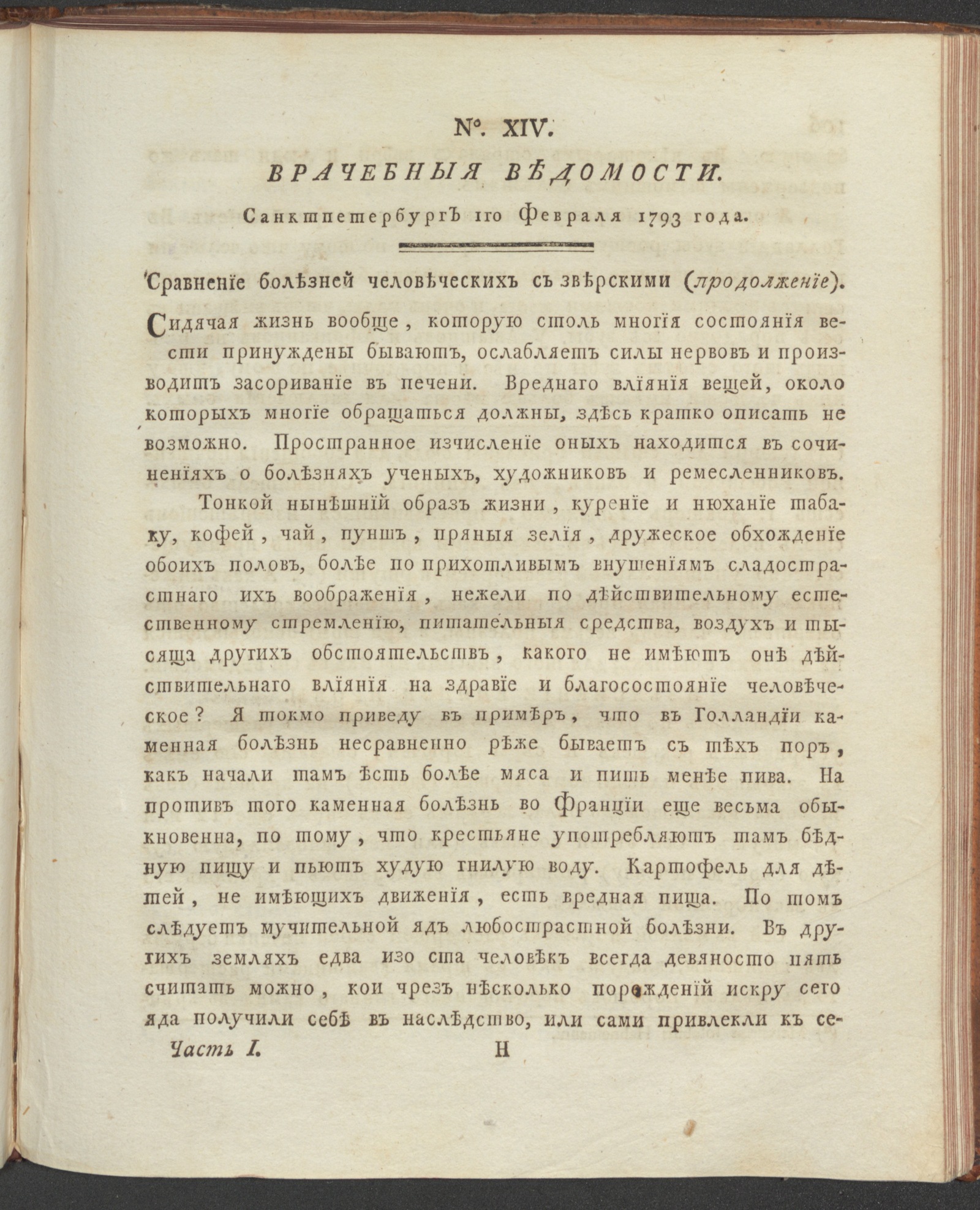 Изображение книги Санктпетербургския врачебныя ведомости. 1793, Ч.1, № 14