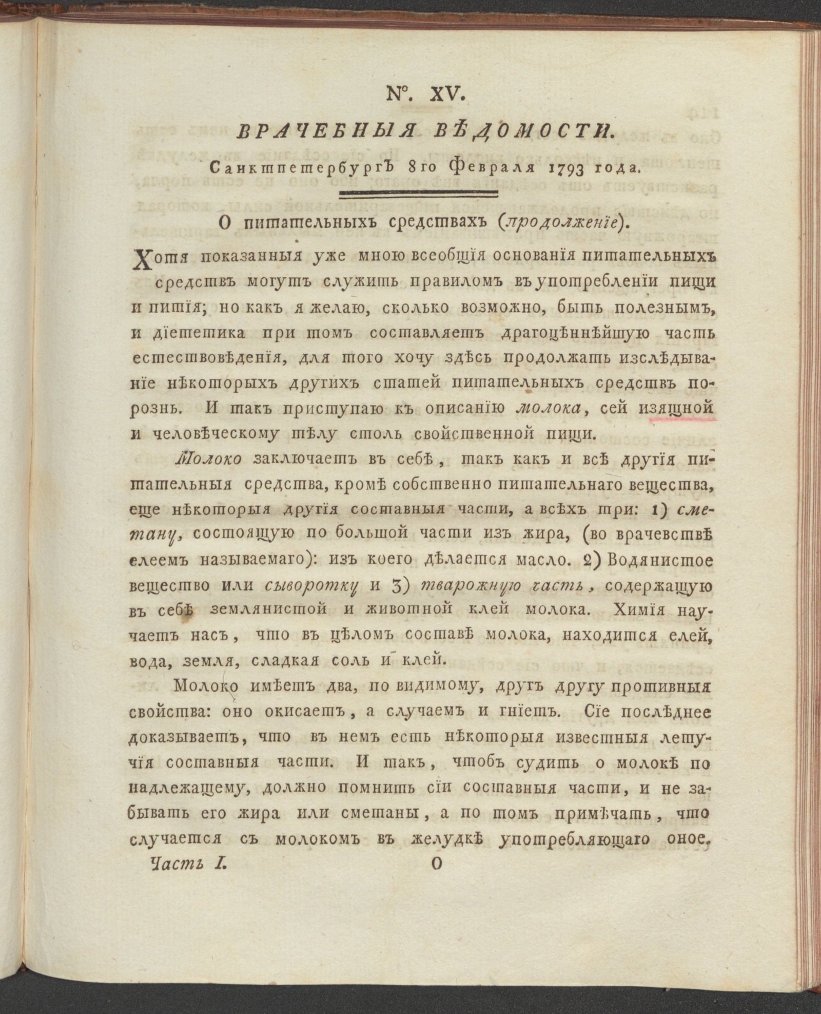 Изображение книги Санктпетербургския врачебныя ведомости. 1793, Ч.1, № 15