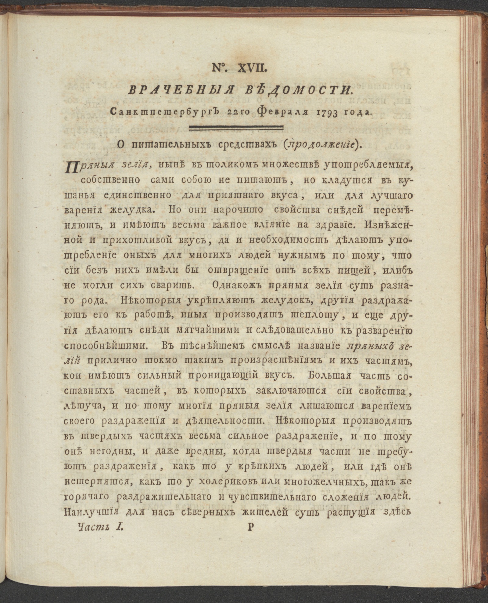 Изображение книги Санктпетербургския врачебныя ведомости. 1793, Ч.1, № 17