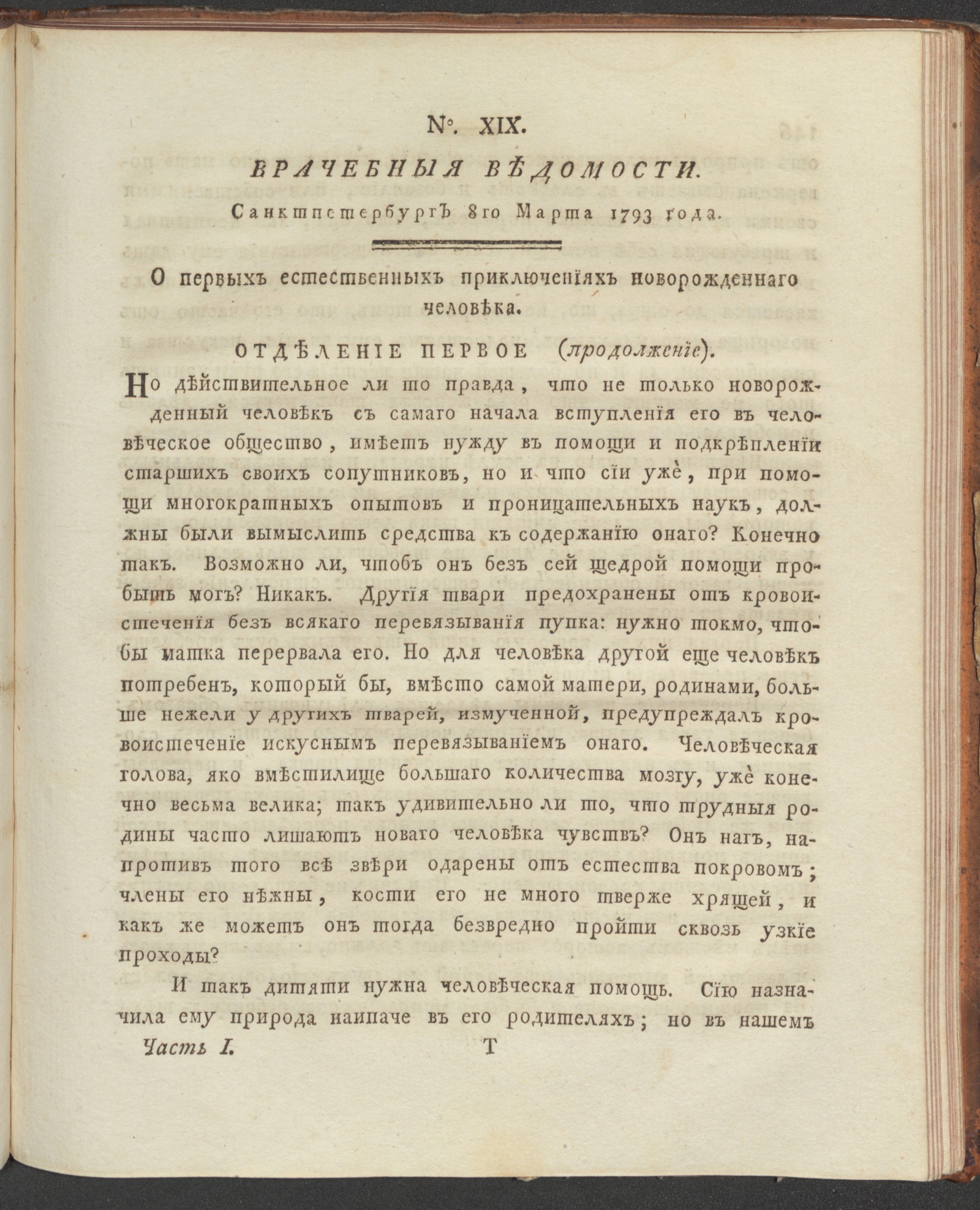 Изображение книги Санктпетербургския врачебныя ведомости. 1793, Ч.1, № 19