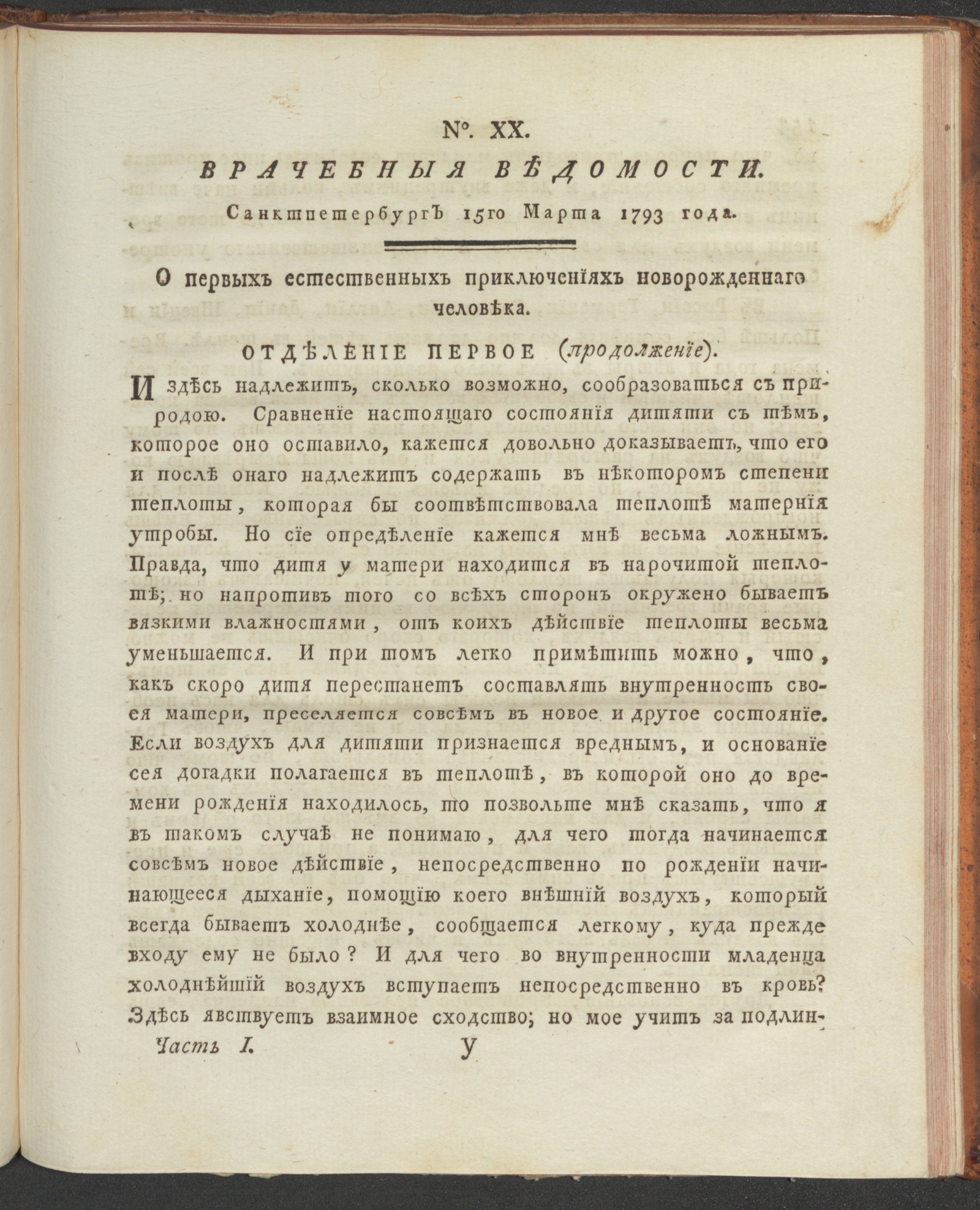 Изображение книги Санктпетербургския врачебныя ведомости. 1793, Ч.1, № 20