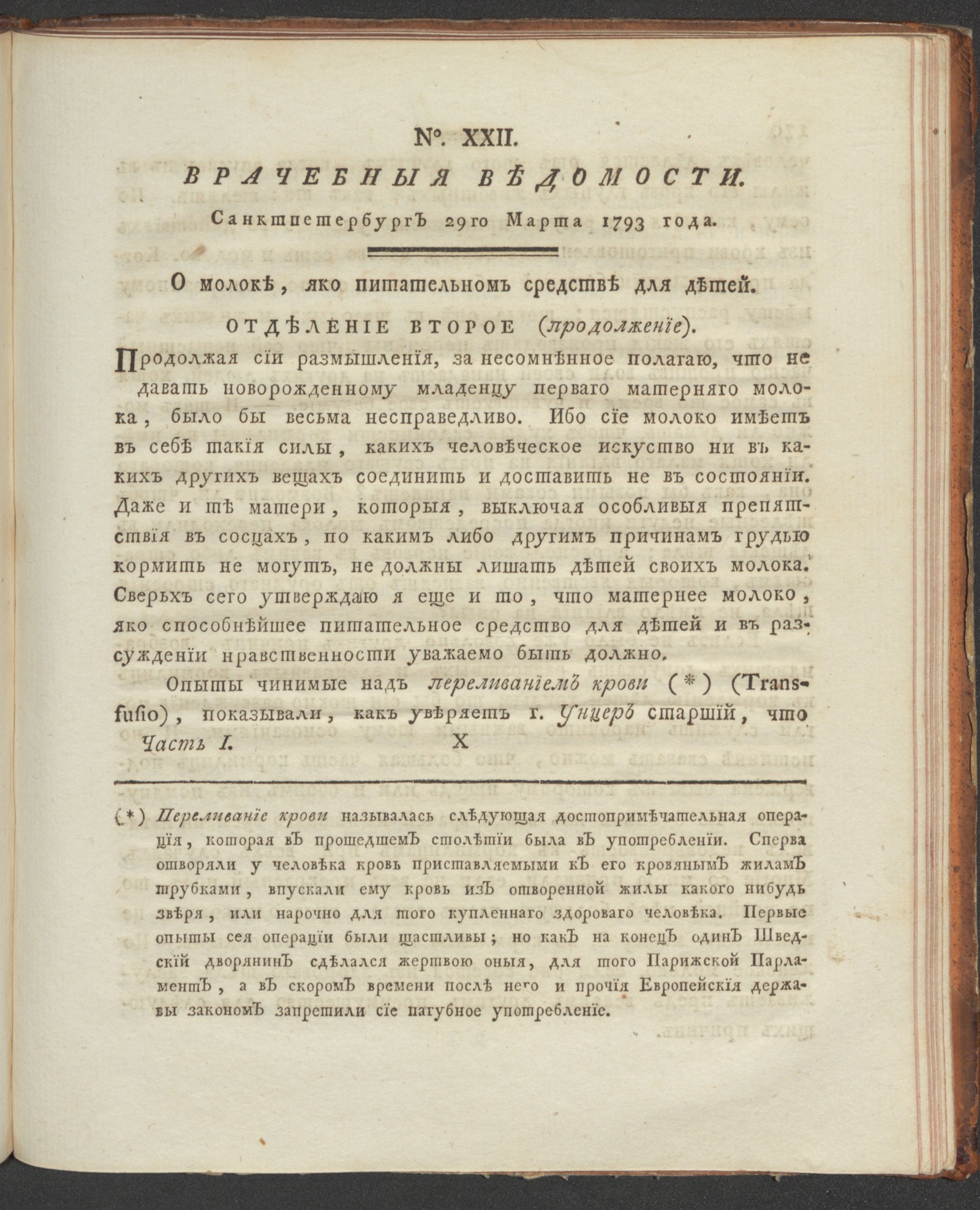 Изображение книги Санктпетербургския врачебныя ведомости. 1793, Ч.1, № 22