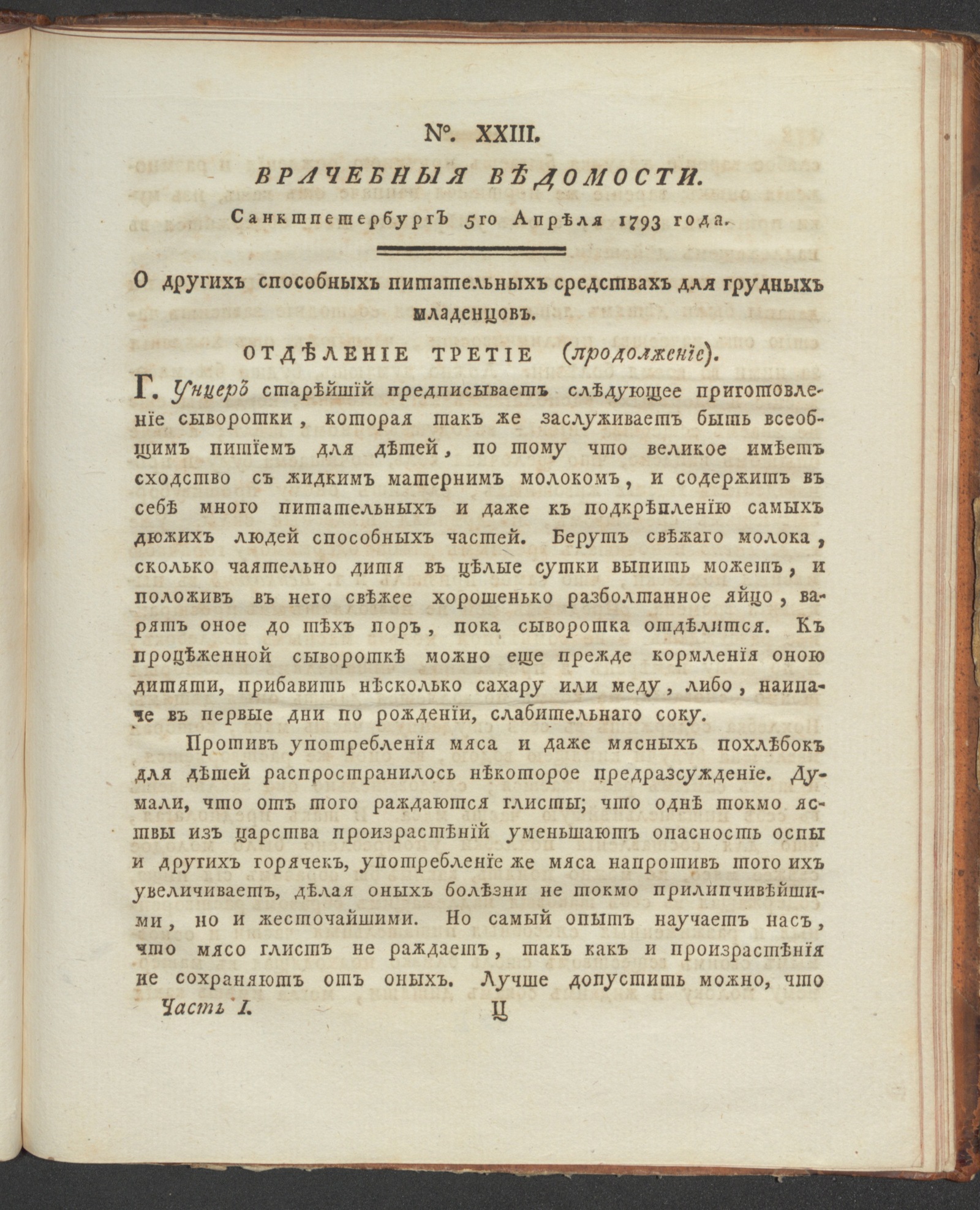 Изображение книги Санктпетербургския врачебныя ведомости. 1793, Ч.1, № 23