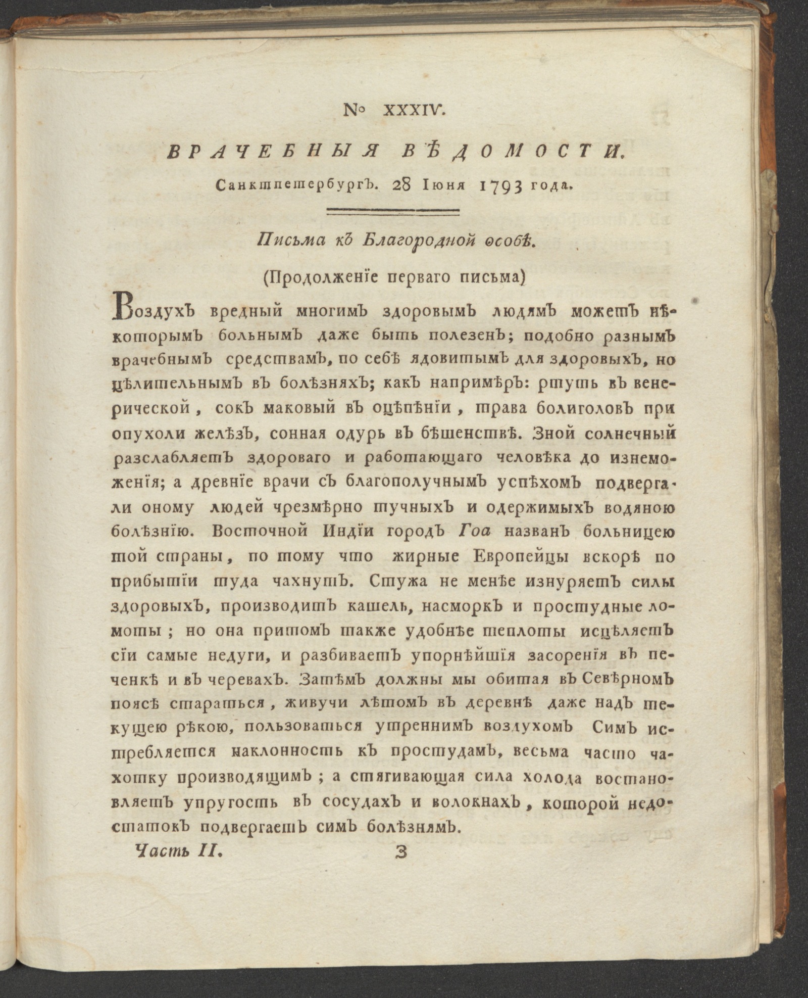 Изображение книги Санктпетербургския врачебныя ведомости. 1793. Ч. 2, № 34