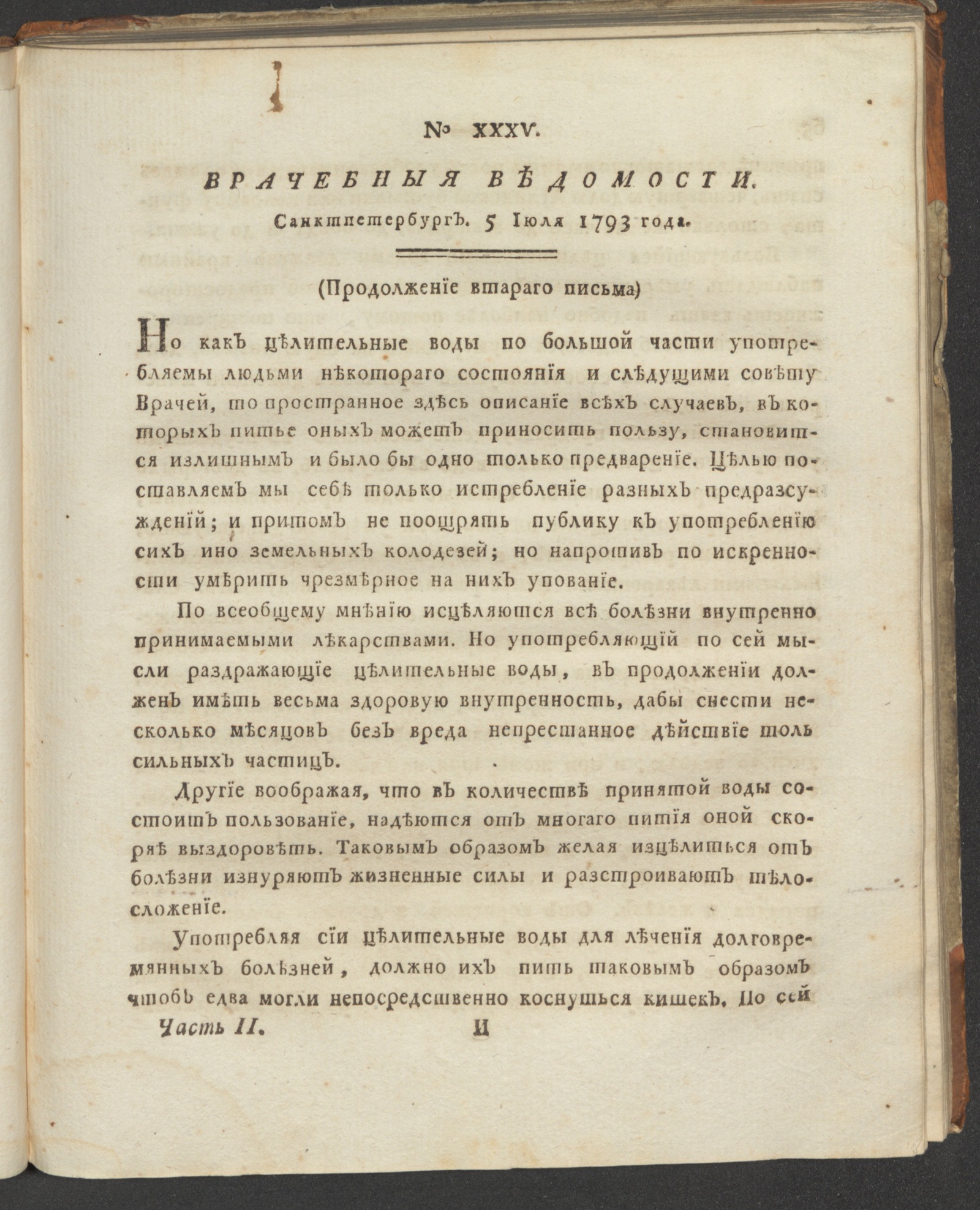 Изображение книги Санктпетербургския врачебныя ведомости. 1793. Ч. 2, № 35