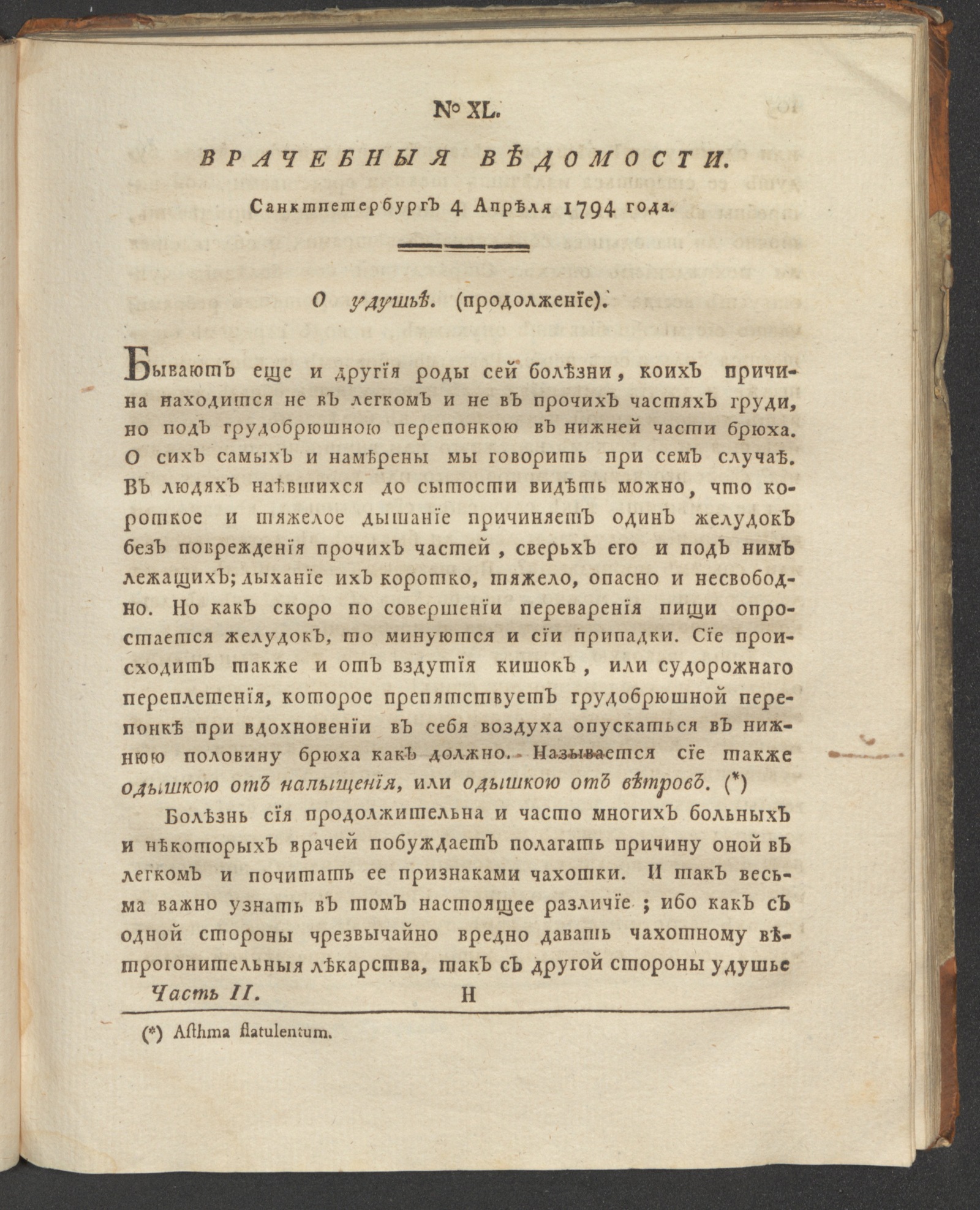 Изображение книги Санктпетербургския врачебныя ведомости. 1794. Ч. 2, № 40