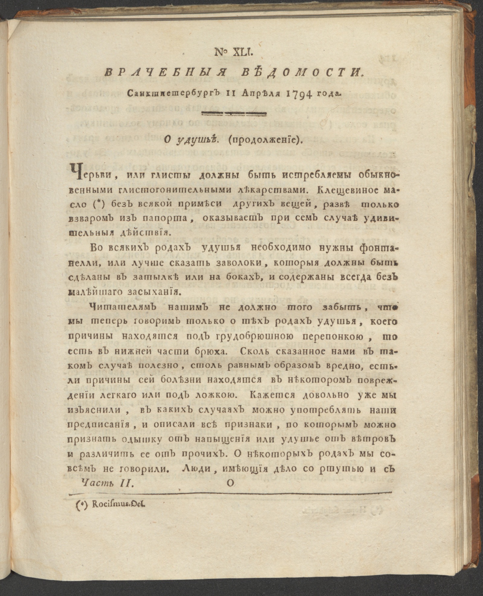 Изображение книги Санктпетербургския врачебныя ведомости. 1794. Ч. 2, № 41