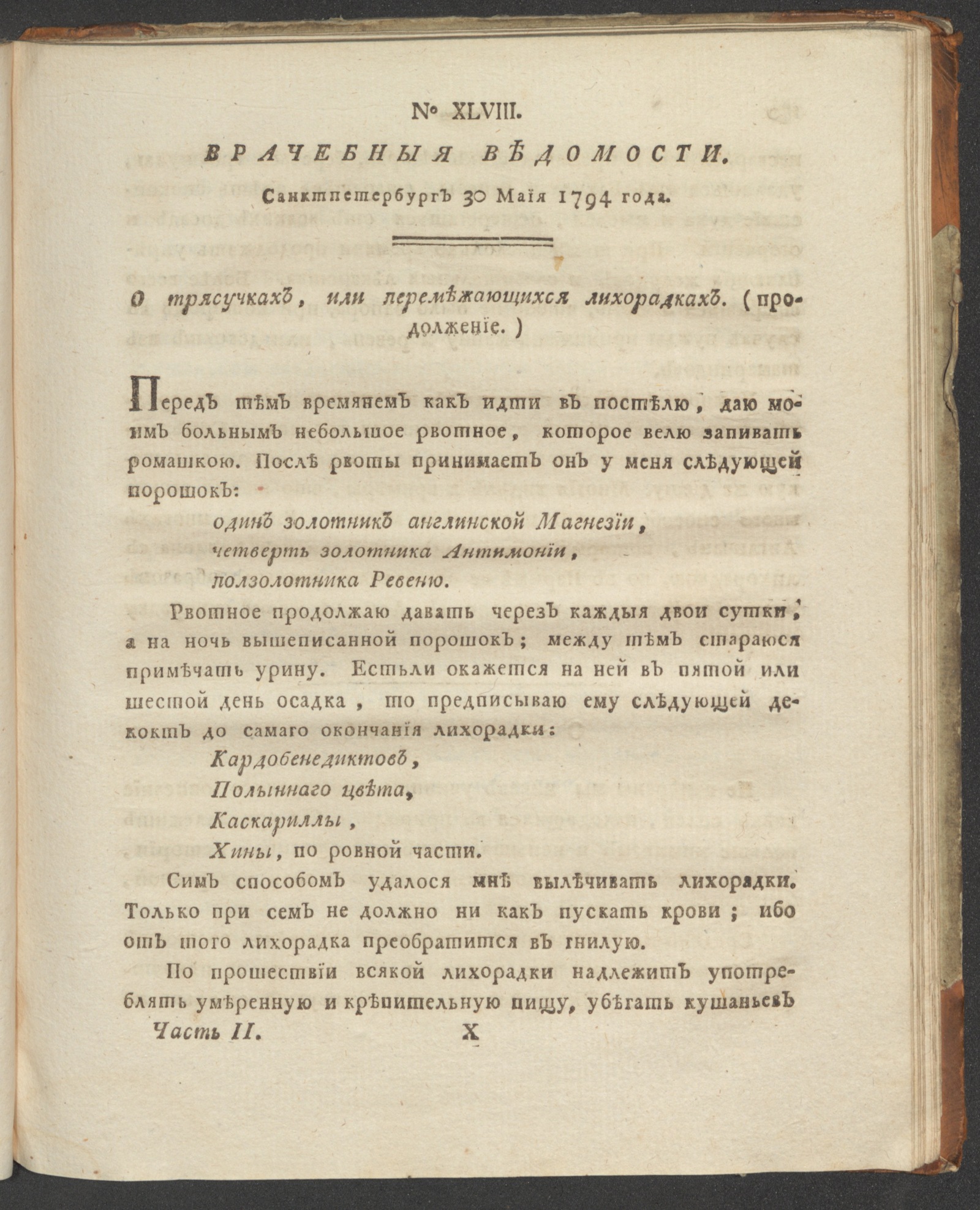 Изображение книги Санктпетербургския врачебныя ведомости. 1794. Ч. 2, № 48