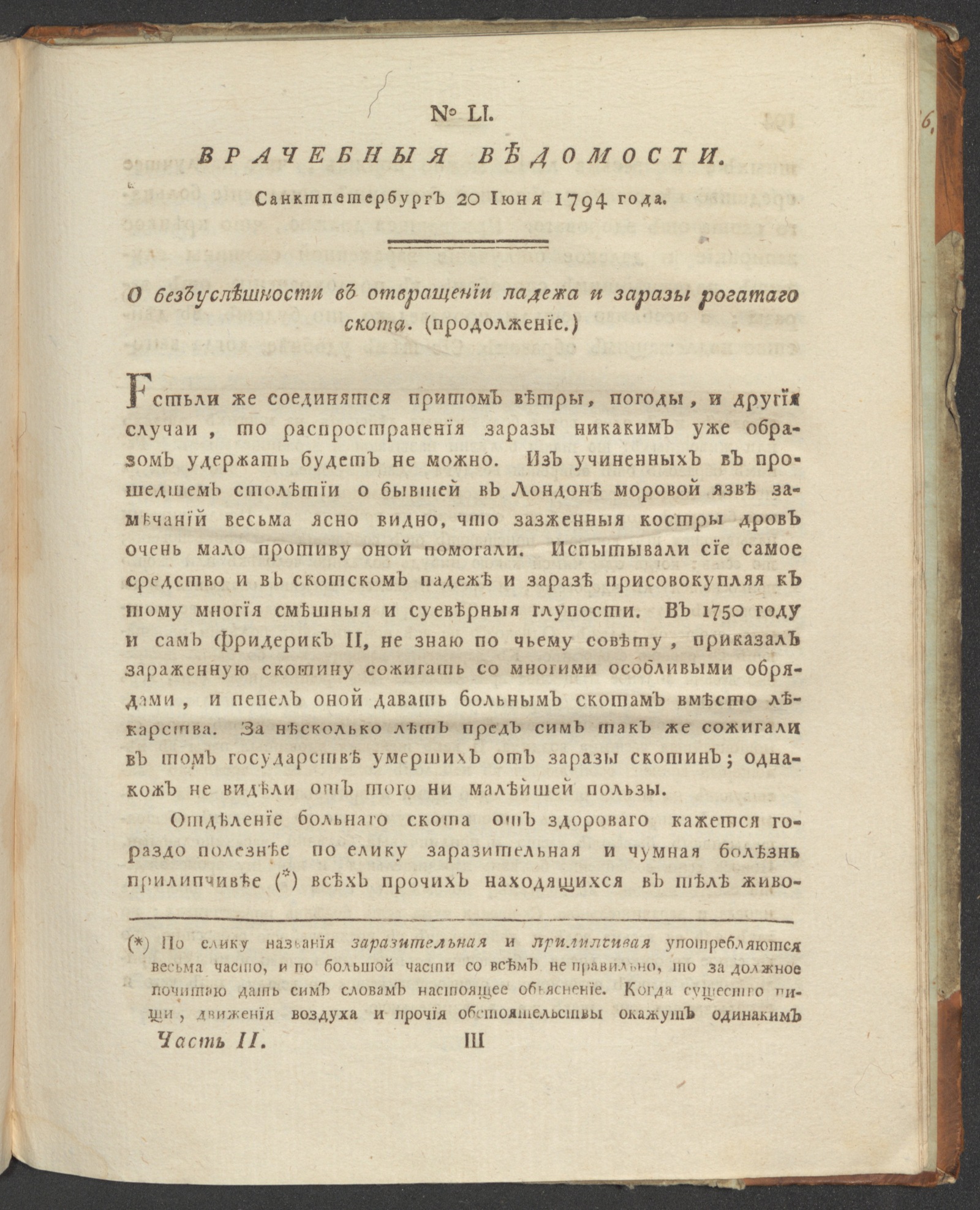 Изображение книги Санктпетербургския врачебныя ведомости. 1794. Ч. 2, № 51