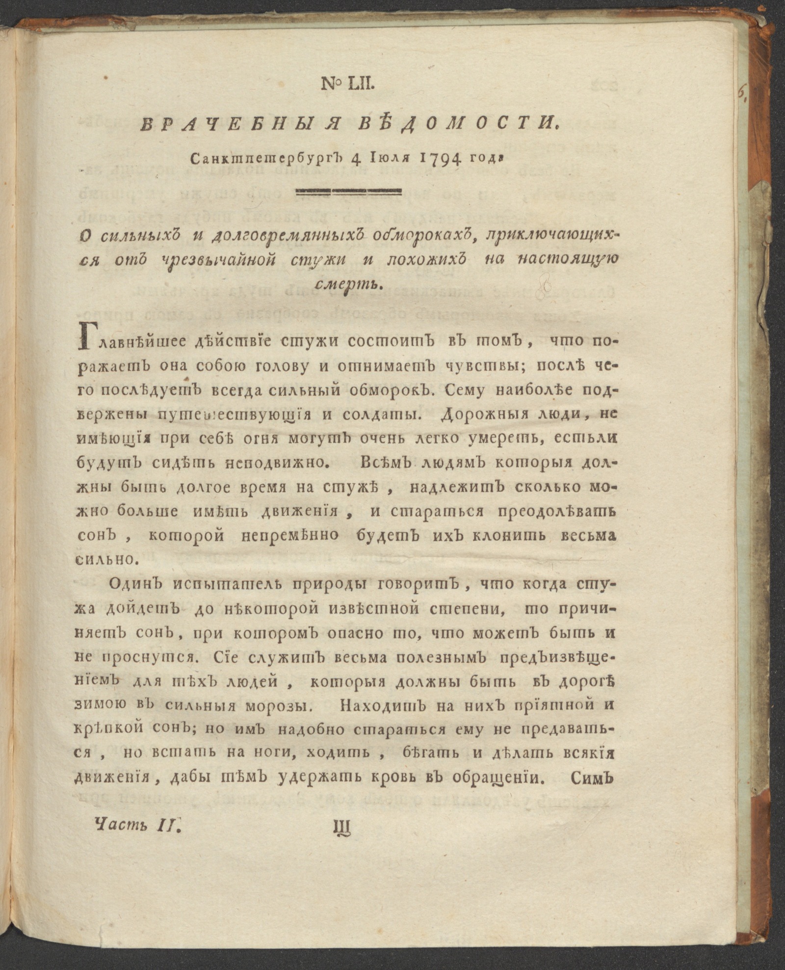 Изображение книги Санктпетербургския врачебныя ведомости. 1794. Ч. 2, № 52