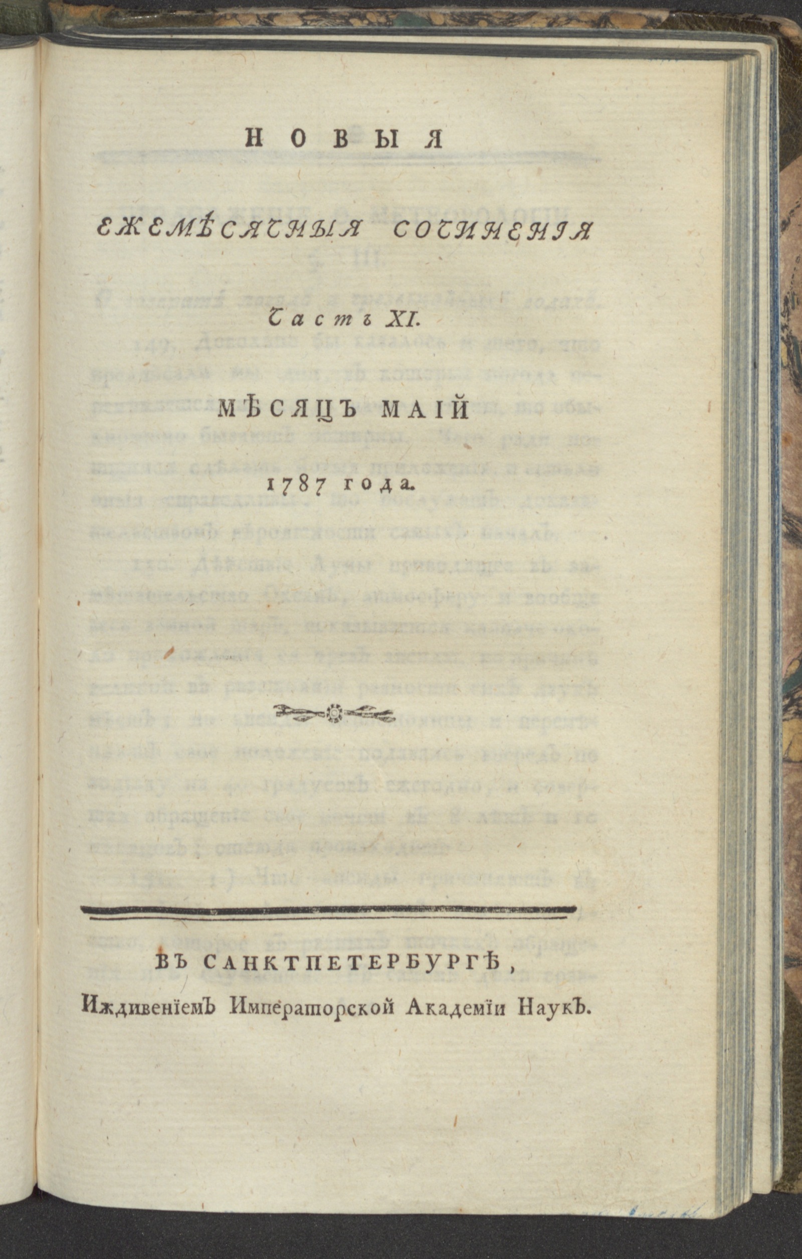 Изображение Новыя ежемесячныя сочинения. 1787. Ч. 11, май