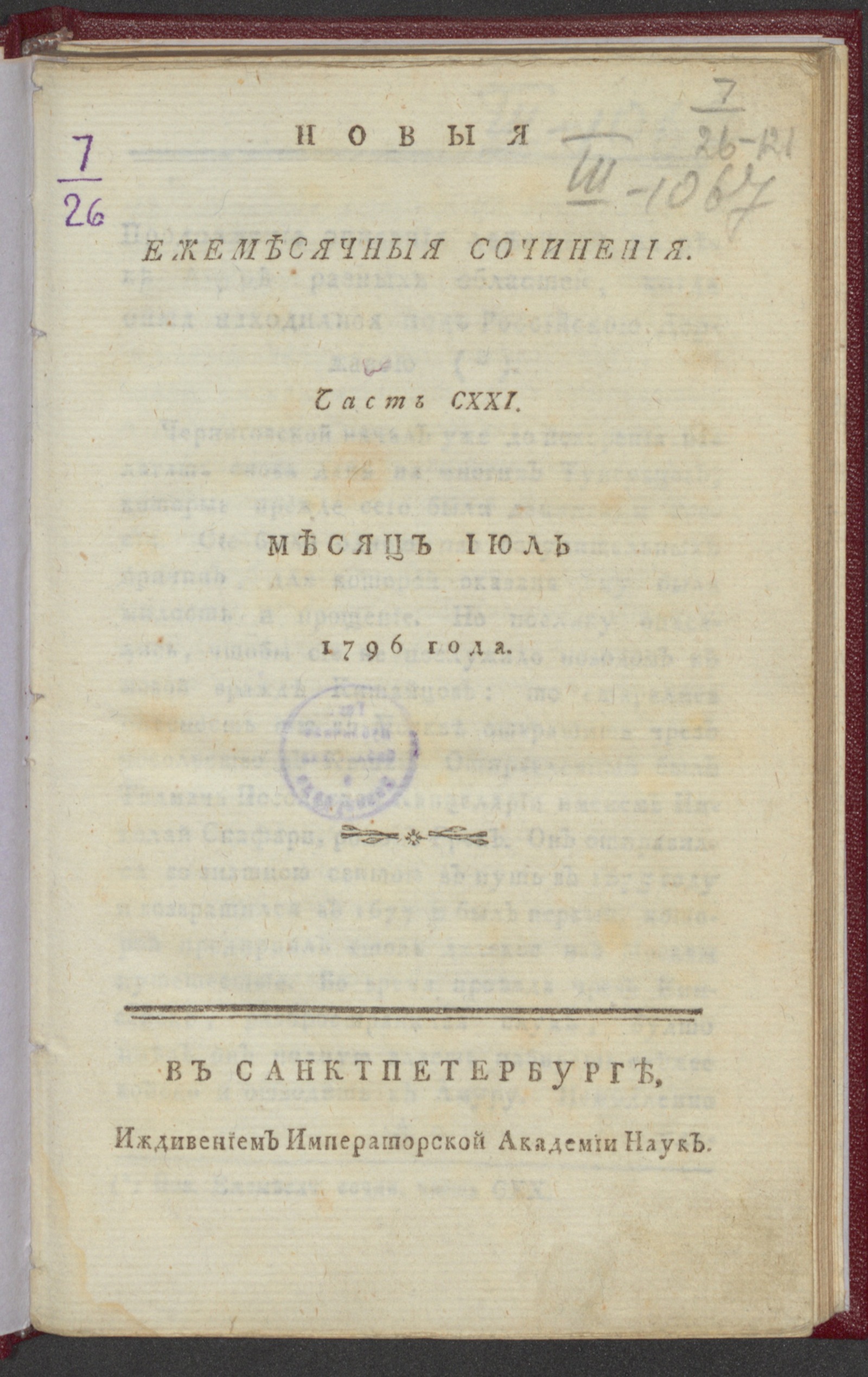 Изображение книги Новыя ежемесячныя сочинения. 1796. Ч.121, июль