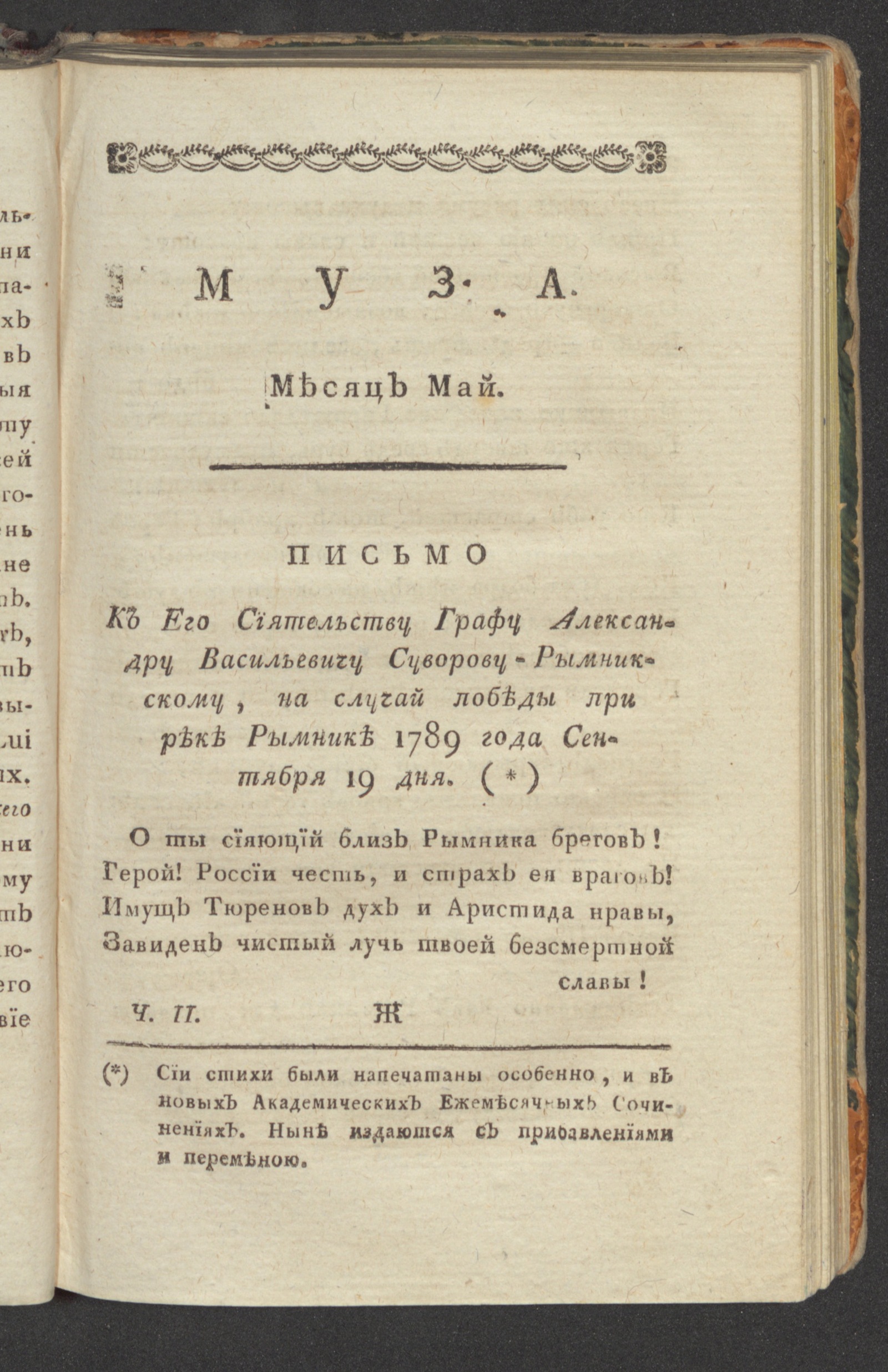 Изображение Муза : ежемесячное издание на 1796 год. Ч. 2, май