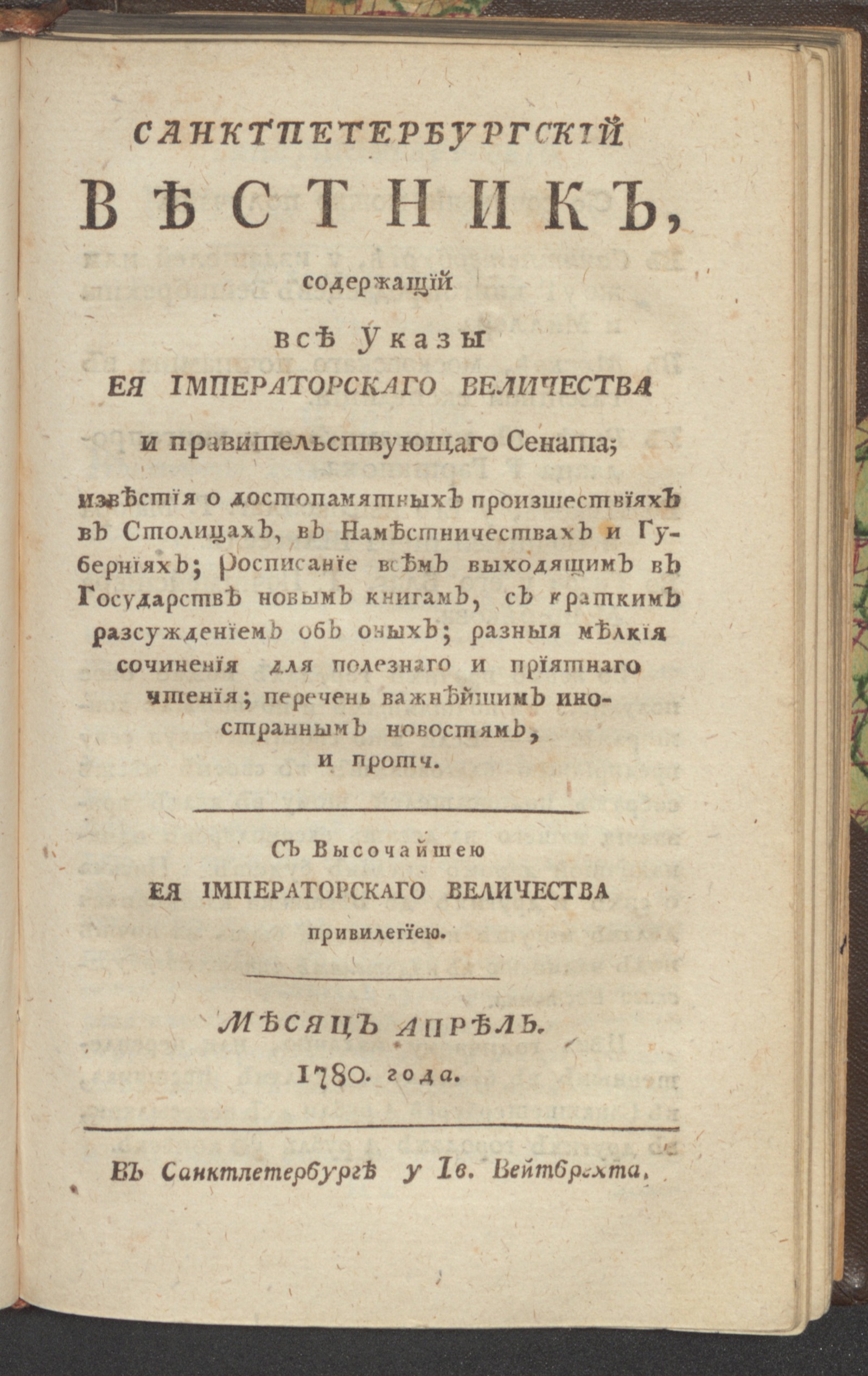 Изображение Санктпетербургский вестник. 1780, Ч.5. От января до июня 1780. 1780, апр.