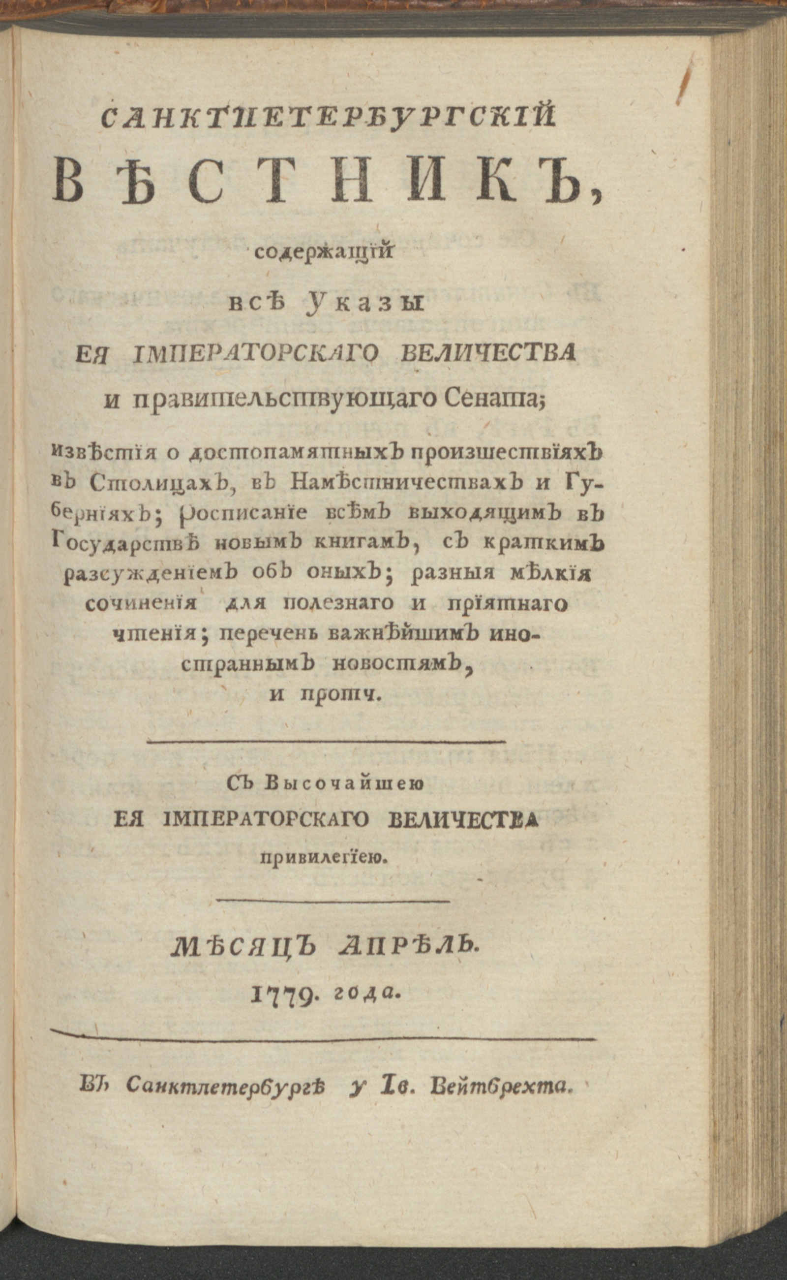 Изображение книги Санктпетербургский вестник. Ч.3. От января до июня 1779 года. 1779, апр.