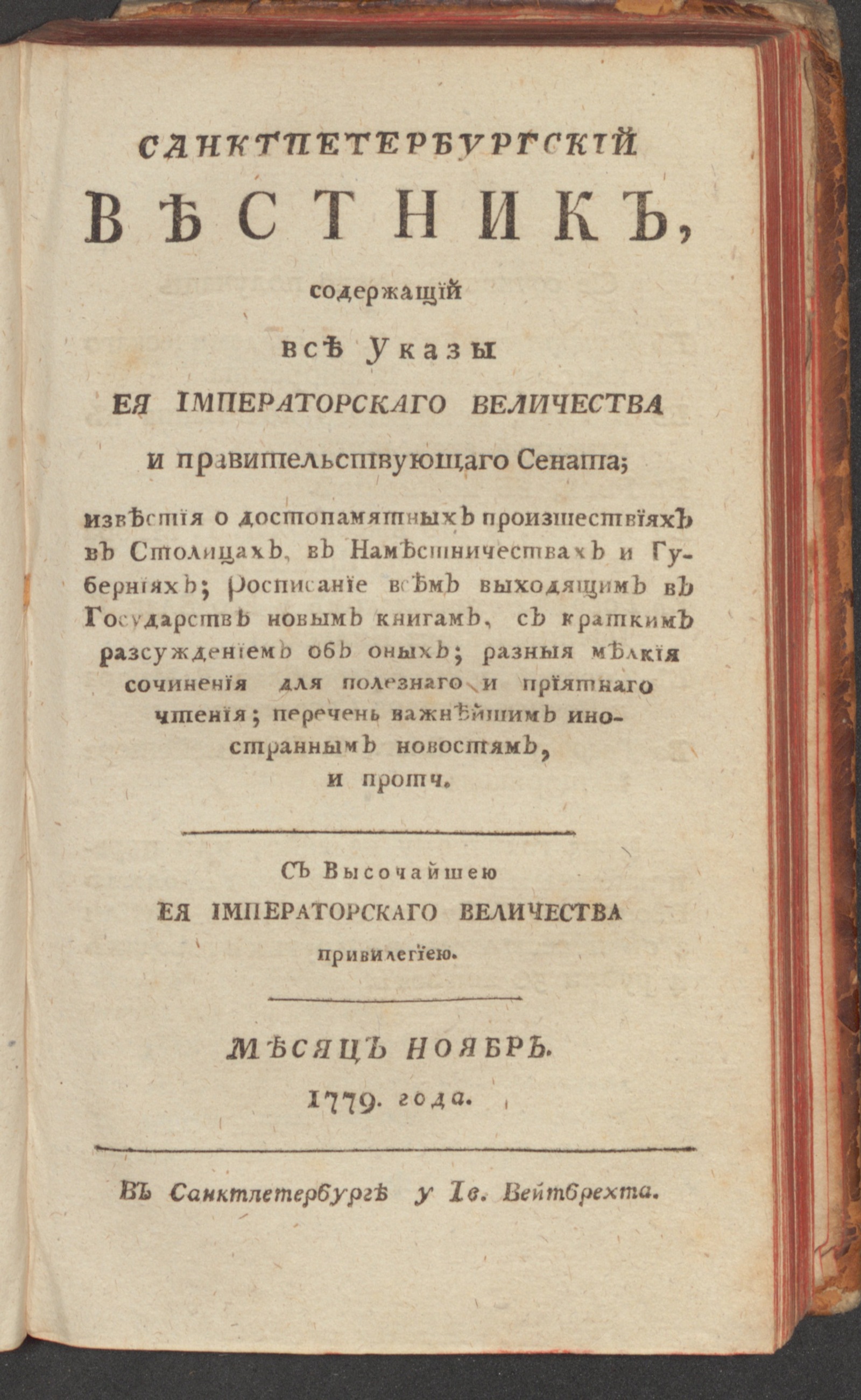 Изображение книги Санктпетербургский вестник. Ч.4. От июня [!] до декабря 1779 года. 1779, нояб.