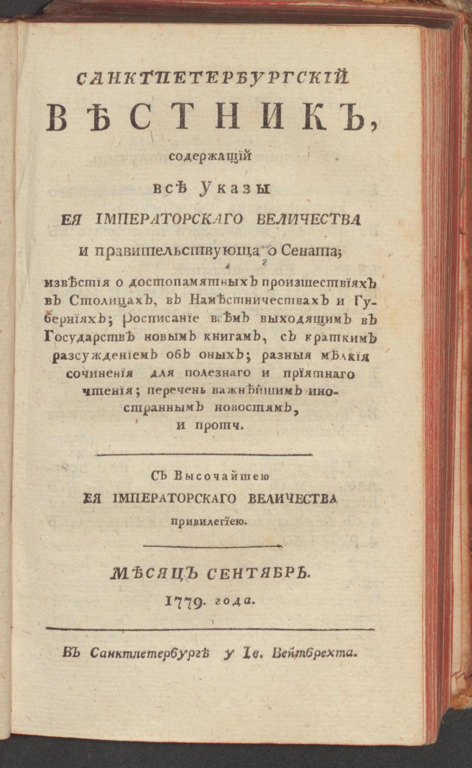 Изображение книги Санктпетербургский вестник. Ч.4. От июня [!] до декабря 1779 года. 1779, сент.