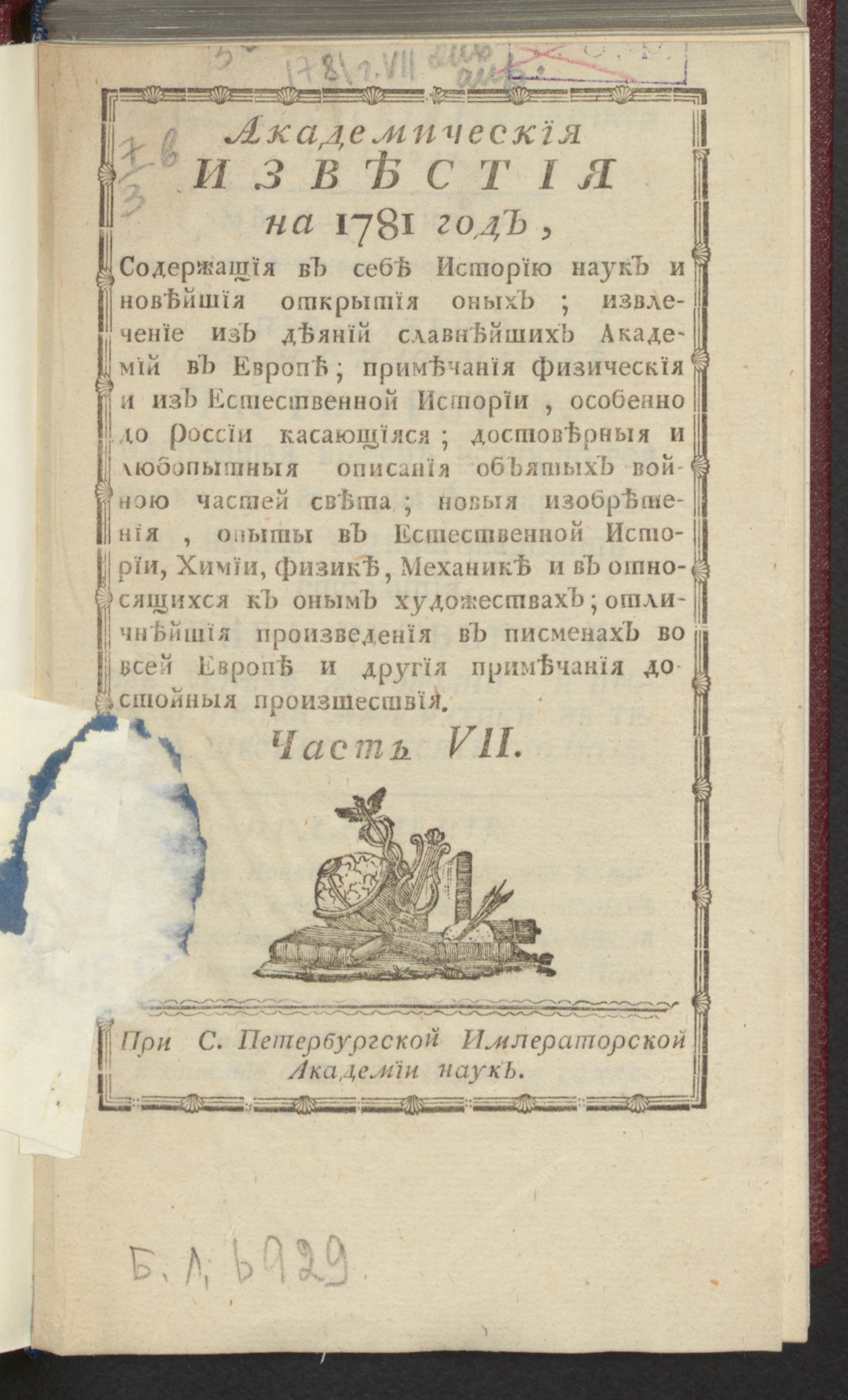 Изображение Академическия известия. Ч. 7, 1781. Месяц янв