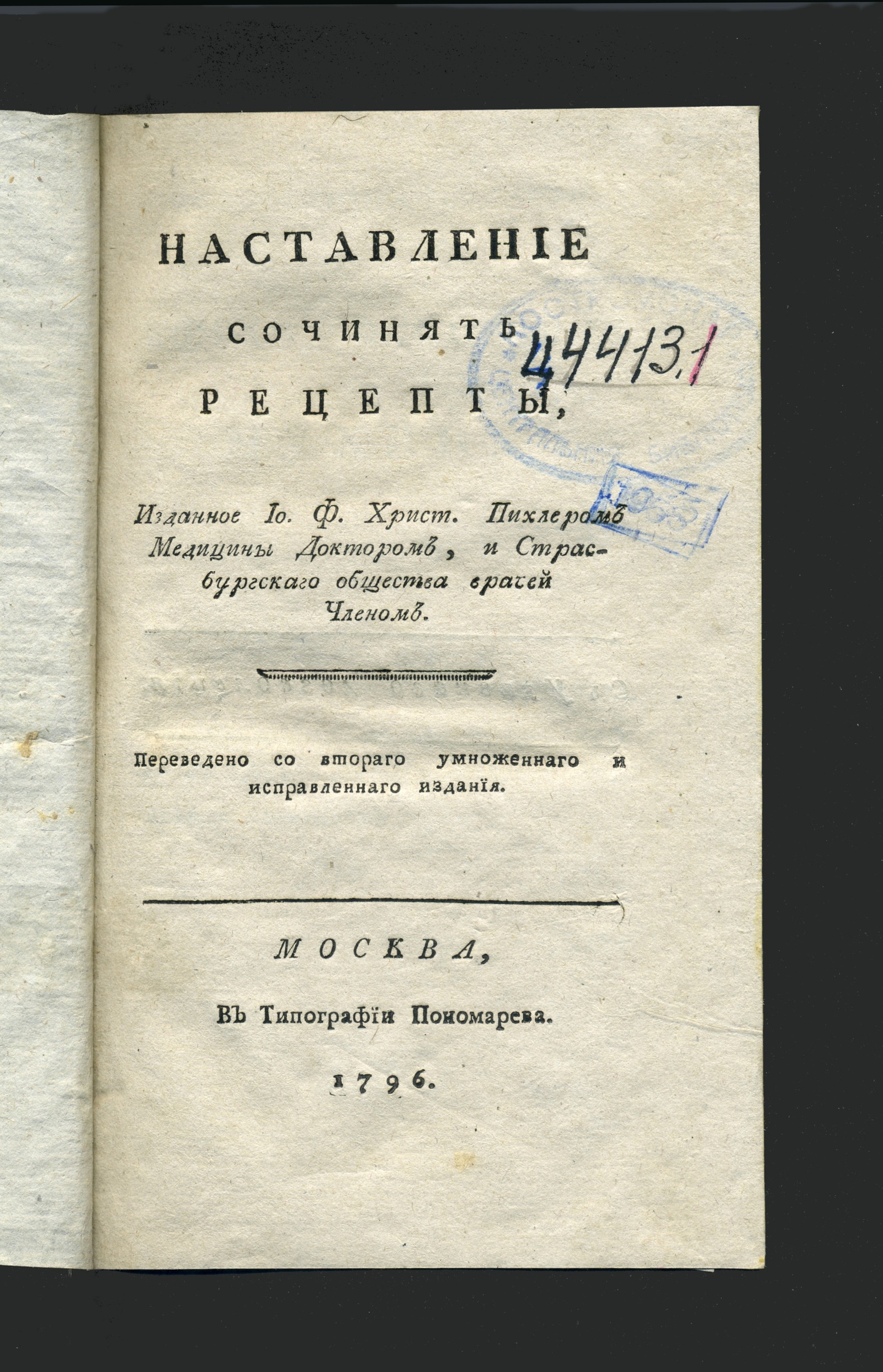 Наставление сочинять рецепты - Пихлер, Иоганн Фридрих Христиан | НЭБ  Книжные памятники