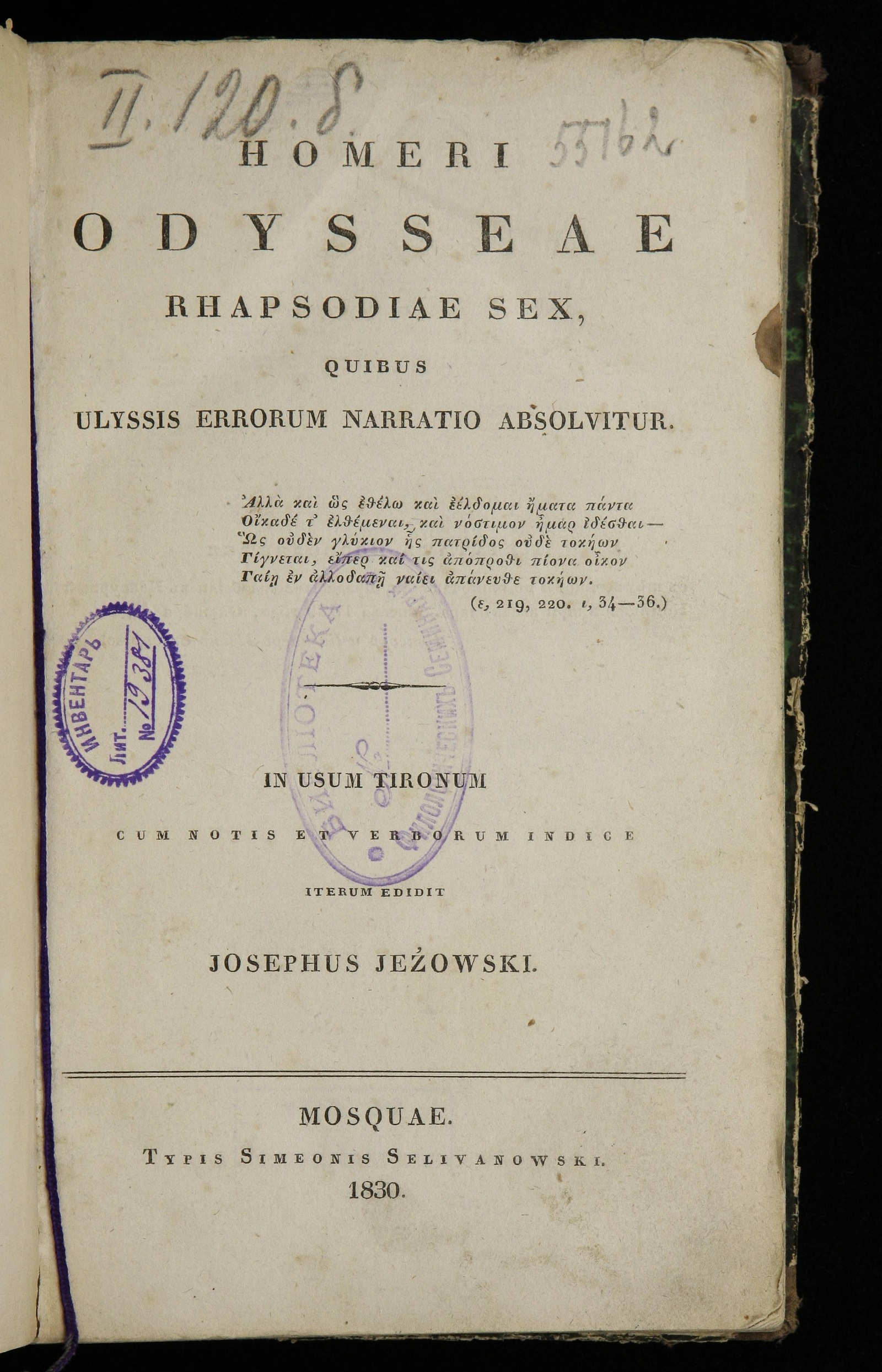 Изображение Homeri Odysseae rhapsodiae sex, Ulyssis errorum narratio absolvitur