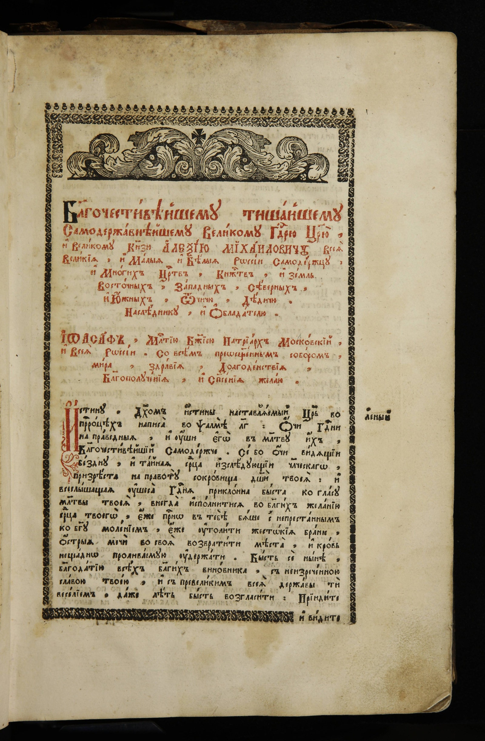 Изображение книги Жезл правления