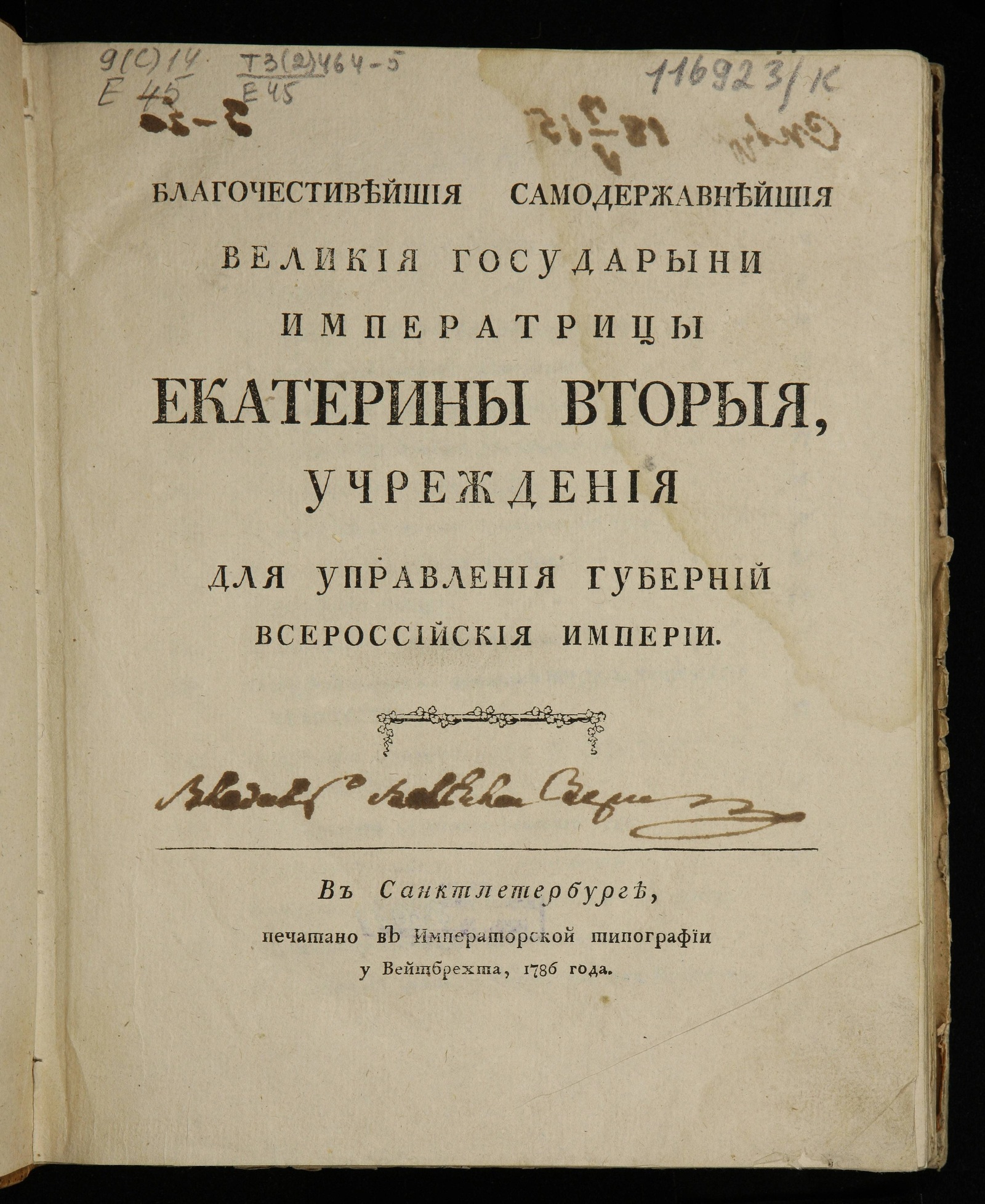 Изображение Благочестивейшия Самодержавнейшия Великия Государыни Императрицы Екатерины Вторыя, учреждения для управления губерний Всероссийския империи, [ч. 1, гл. 1-28]