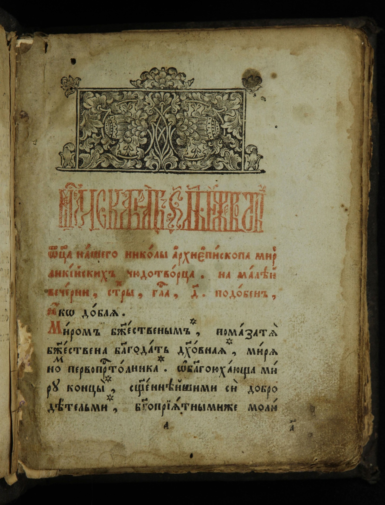 Изображение книги Службы, житие и чудеса Николая Чудотворца