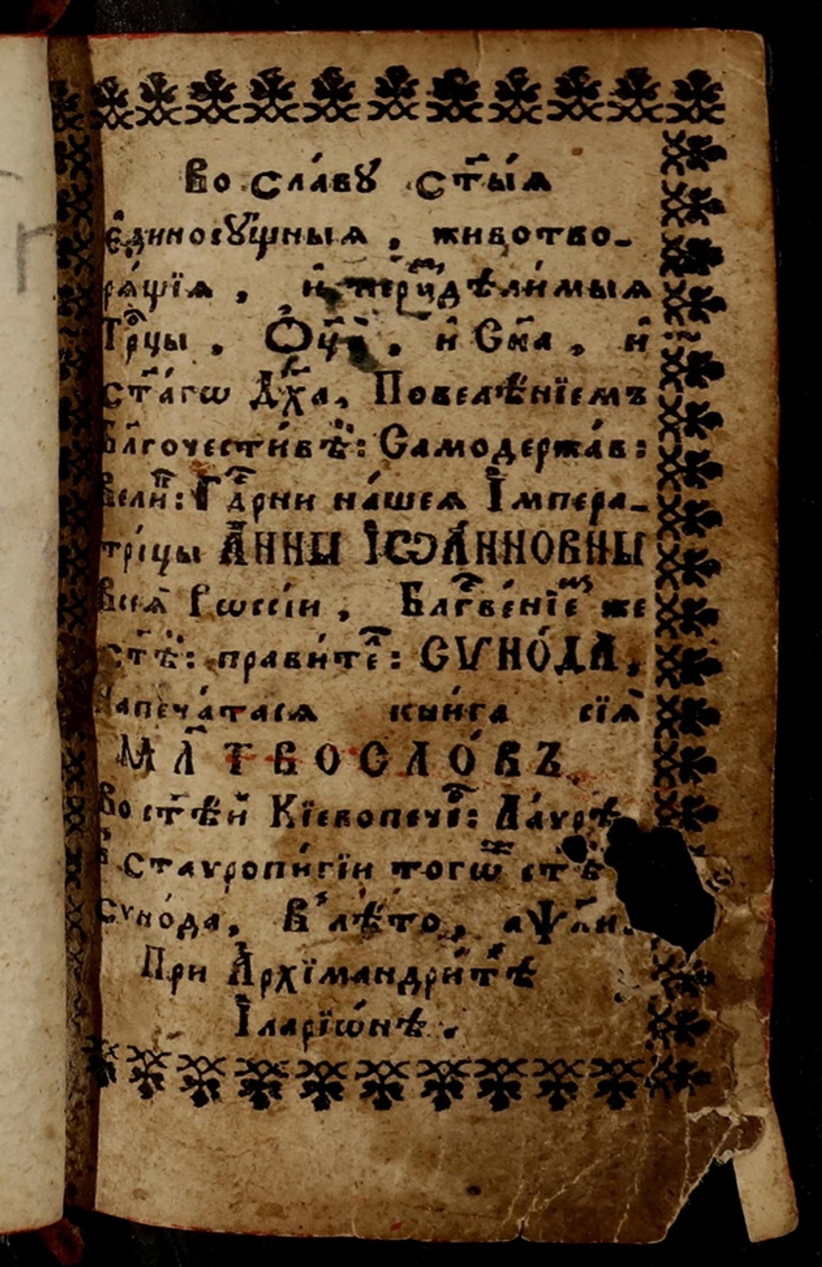 Изображение книги Молитвослов