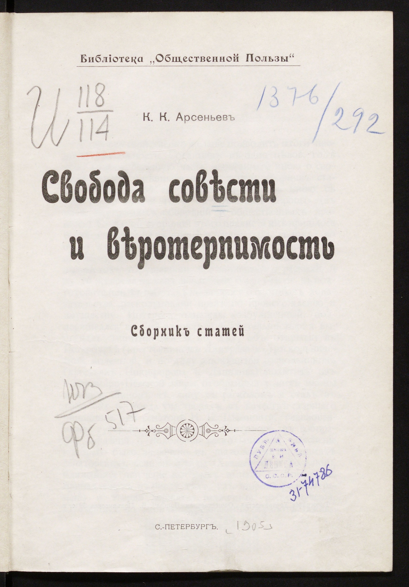 Изображение книги Свобода совести и веротерпимость