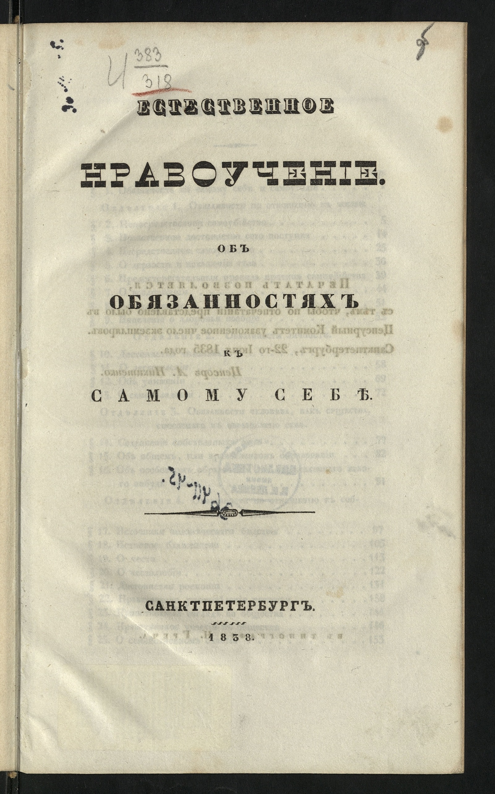 Изображение книги Естественное нравоучение